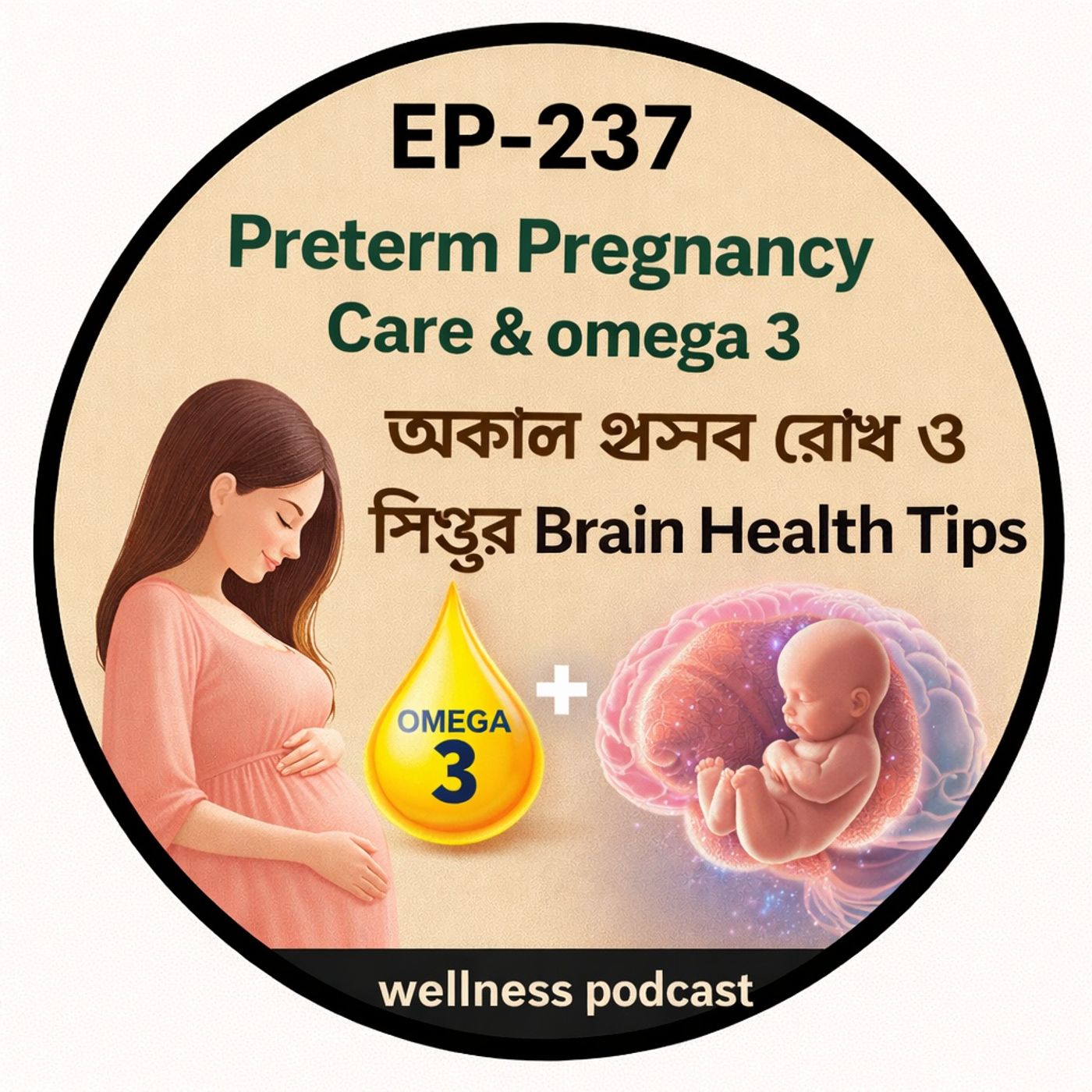 Ep-237|Preterm Pregnancy Care & omega 3  | অকাল প্রসব রোধ ও শিশুর Brain Health Tips| wellness podcast episode artwork