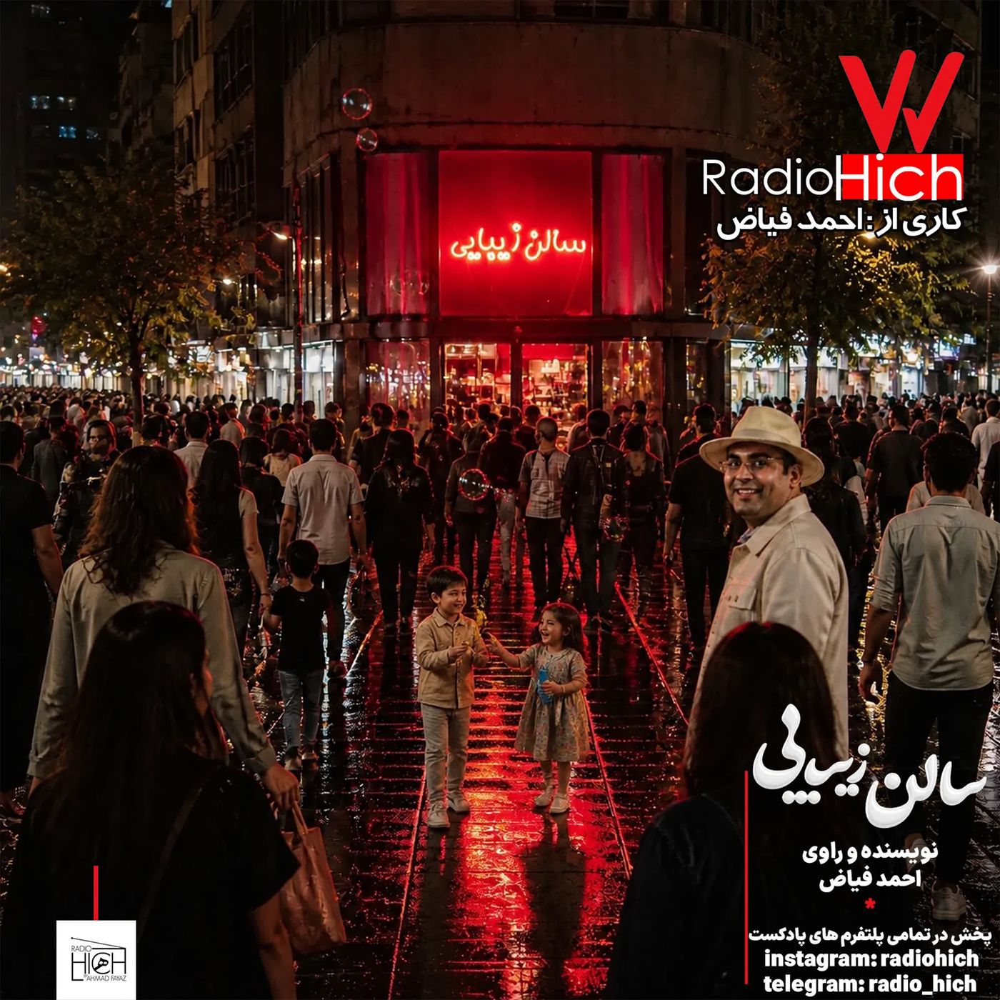 سالن زیبایی episode artwork