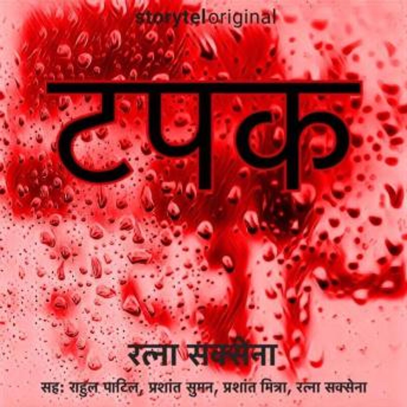 45: Tapak - A short horror story in Hindi by Storytel India episode artwork