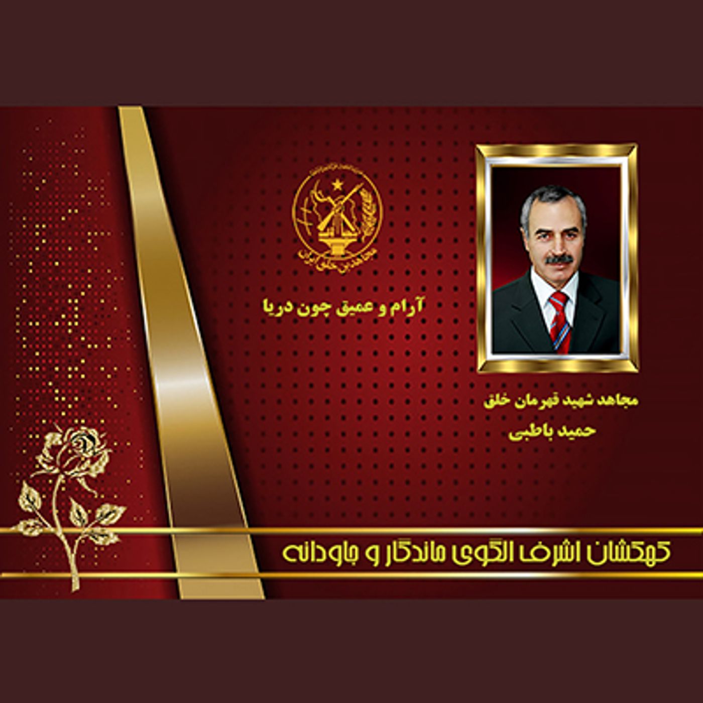 یادواره شهدای ۱۰شهریور-  حمیدباطبی