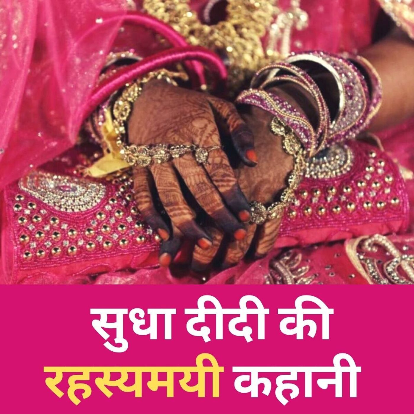 अंतरराष्ट्रीय महिला दिवस: एक कहानी जिसका सच कोई नहीं जान पाया episode artwork