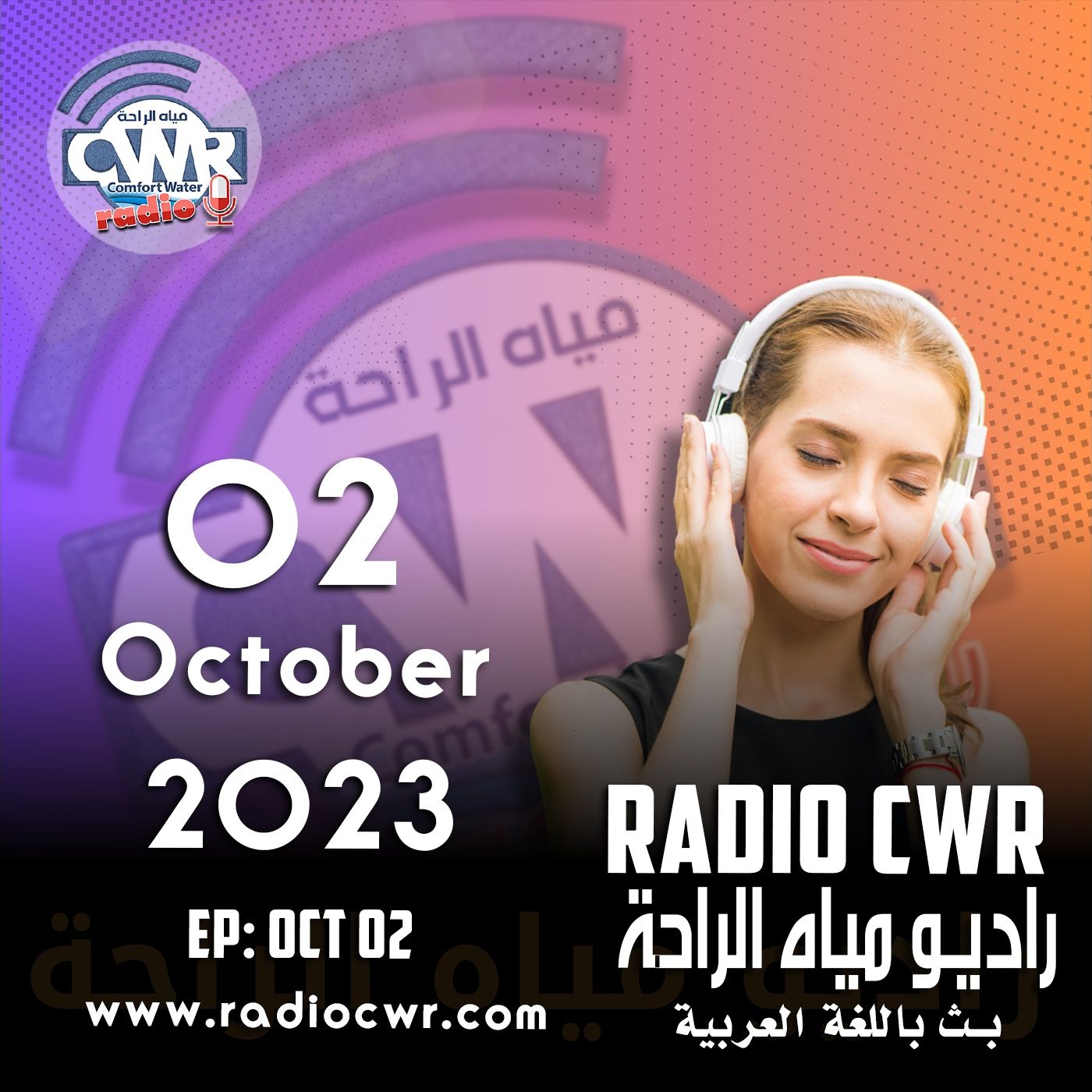 تشرين الاول (اكتوبر) 02 البث العربي 2023