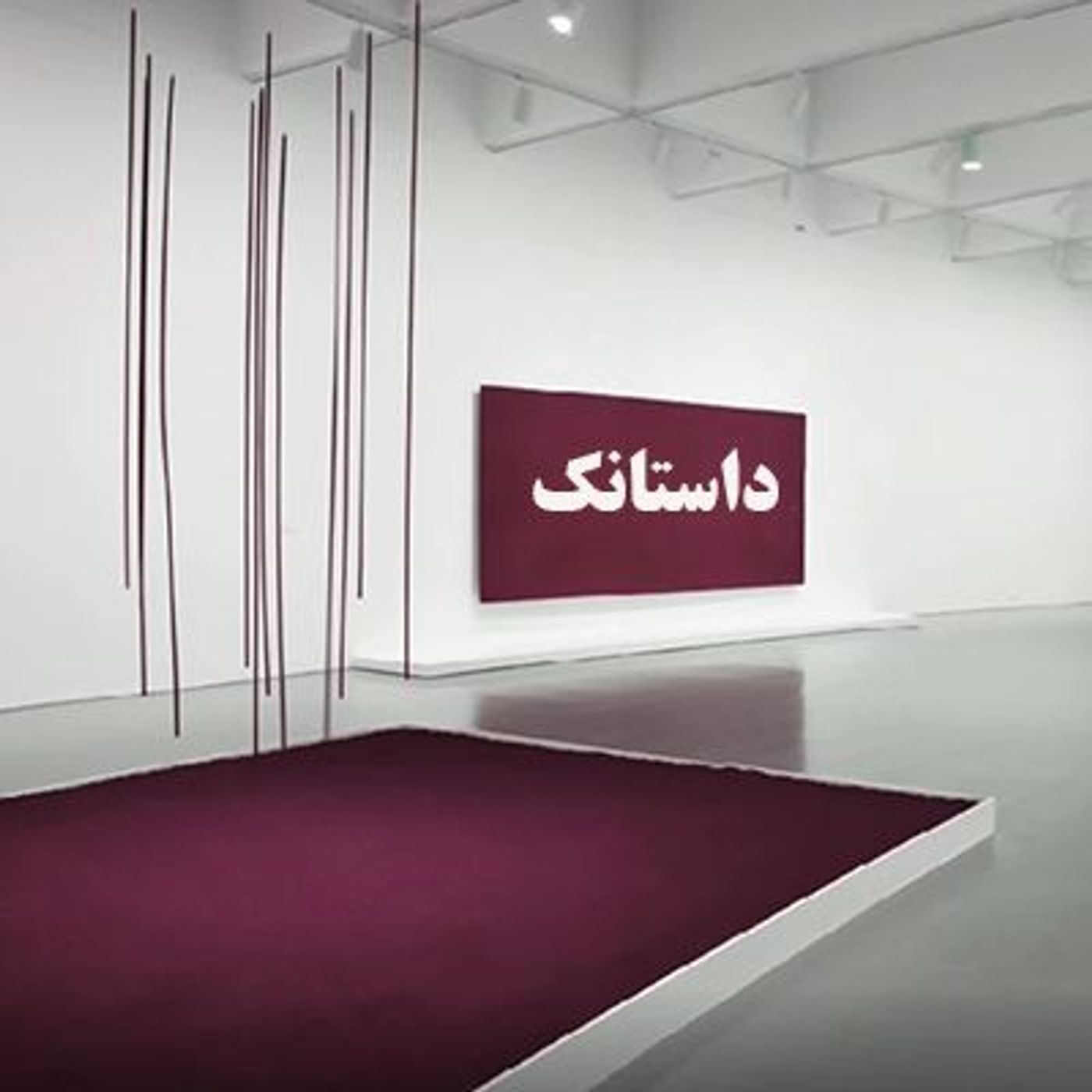 داستان دعا به جان پدربزرگ