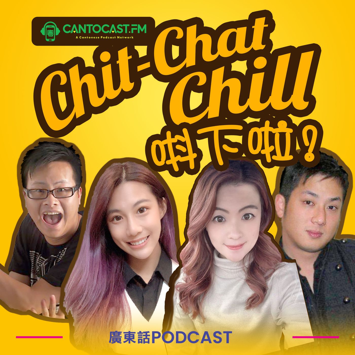 Chit-Chat Chill 唞下啦! - 第二季 | 美國廣東話節目