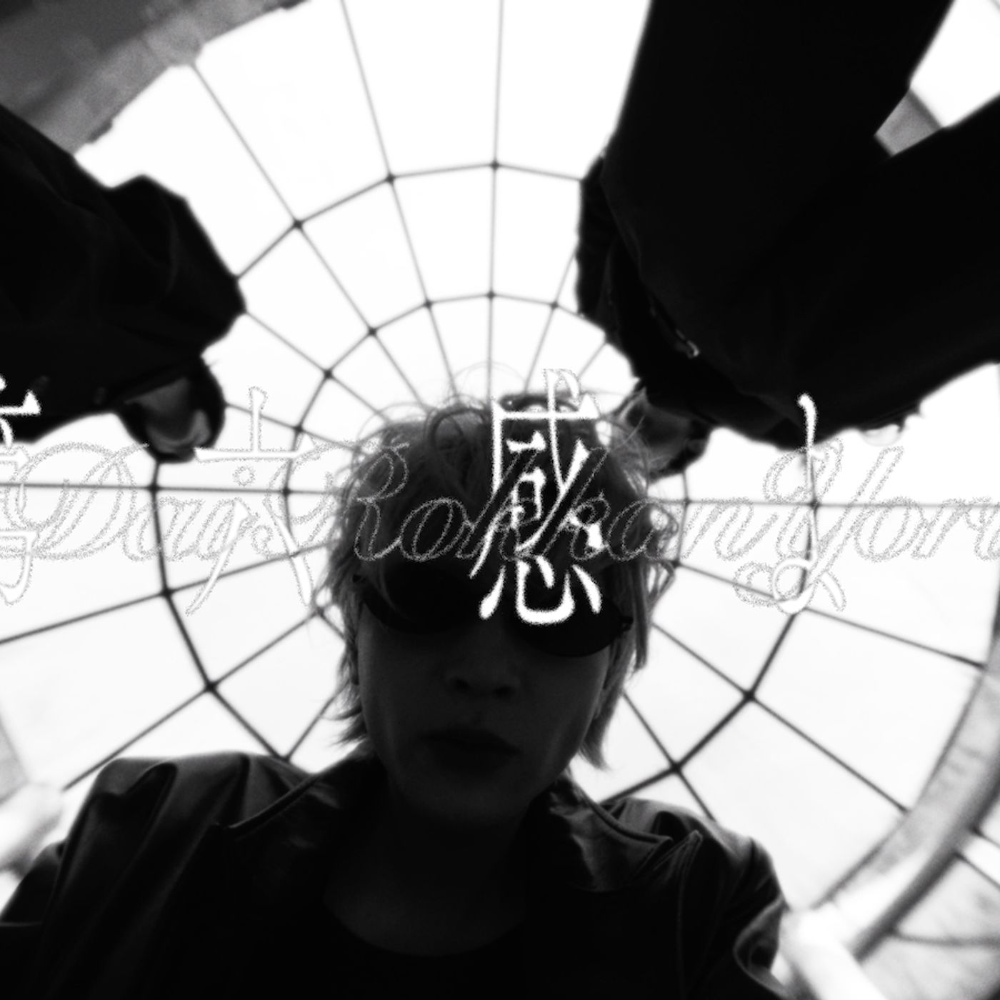 LET ME KNOW、1stフルアルバム『Still Romance』より新曲「第六感より」MVプレミア公開 episode artwork