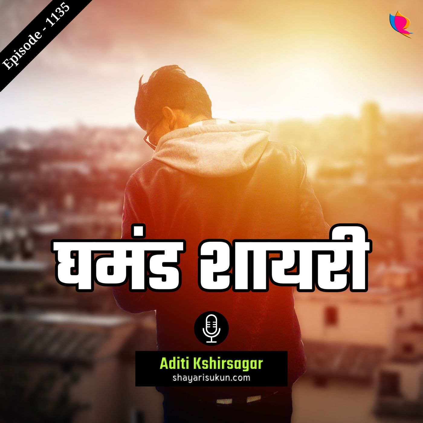 Shayari Sukun | शायरी सुकून