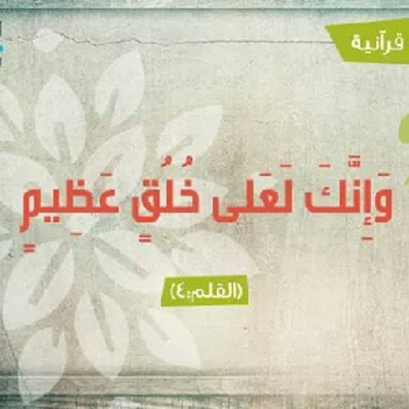 حفظ اللسان episode artwork