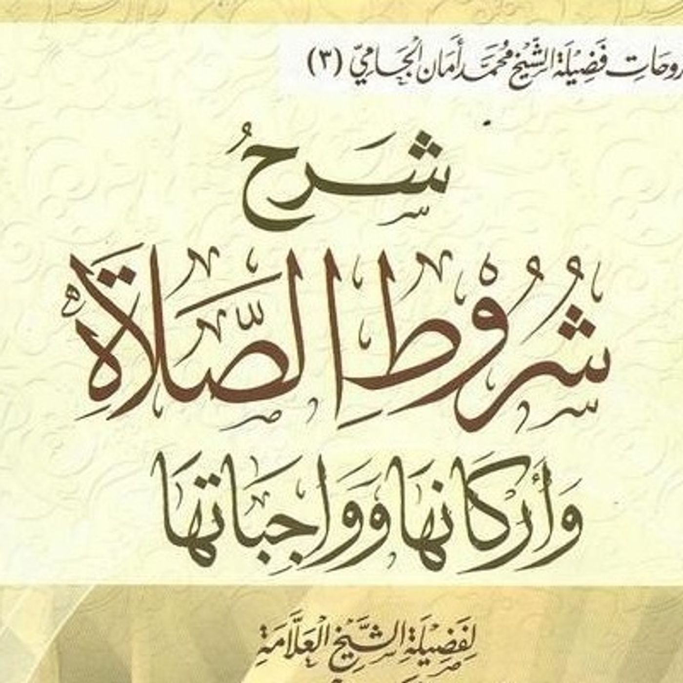 Dawra imam Malik ibn Anas