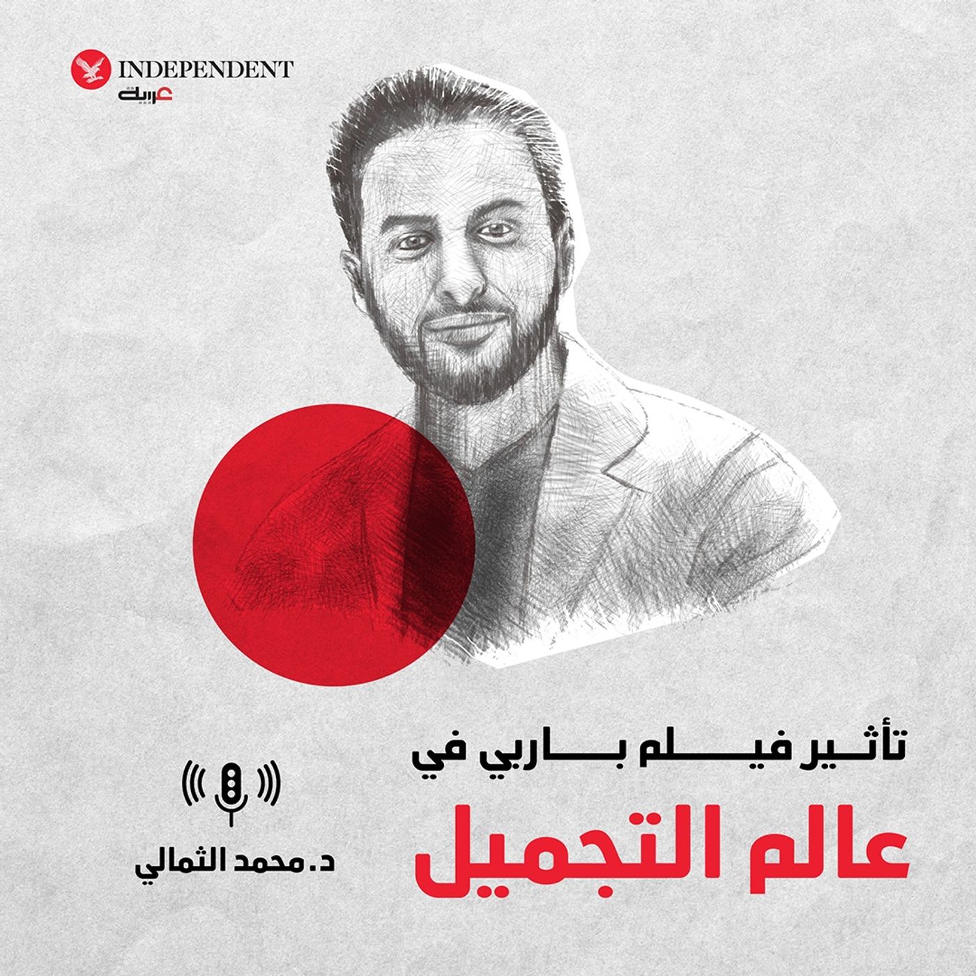تأثير فيلم باربي في عالم التجميل episode artwork