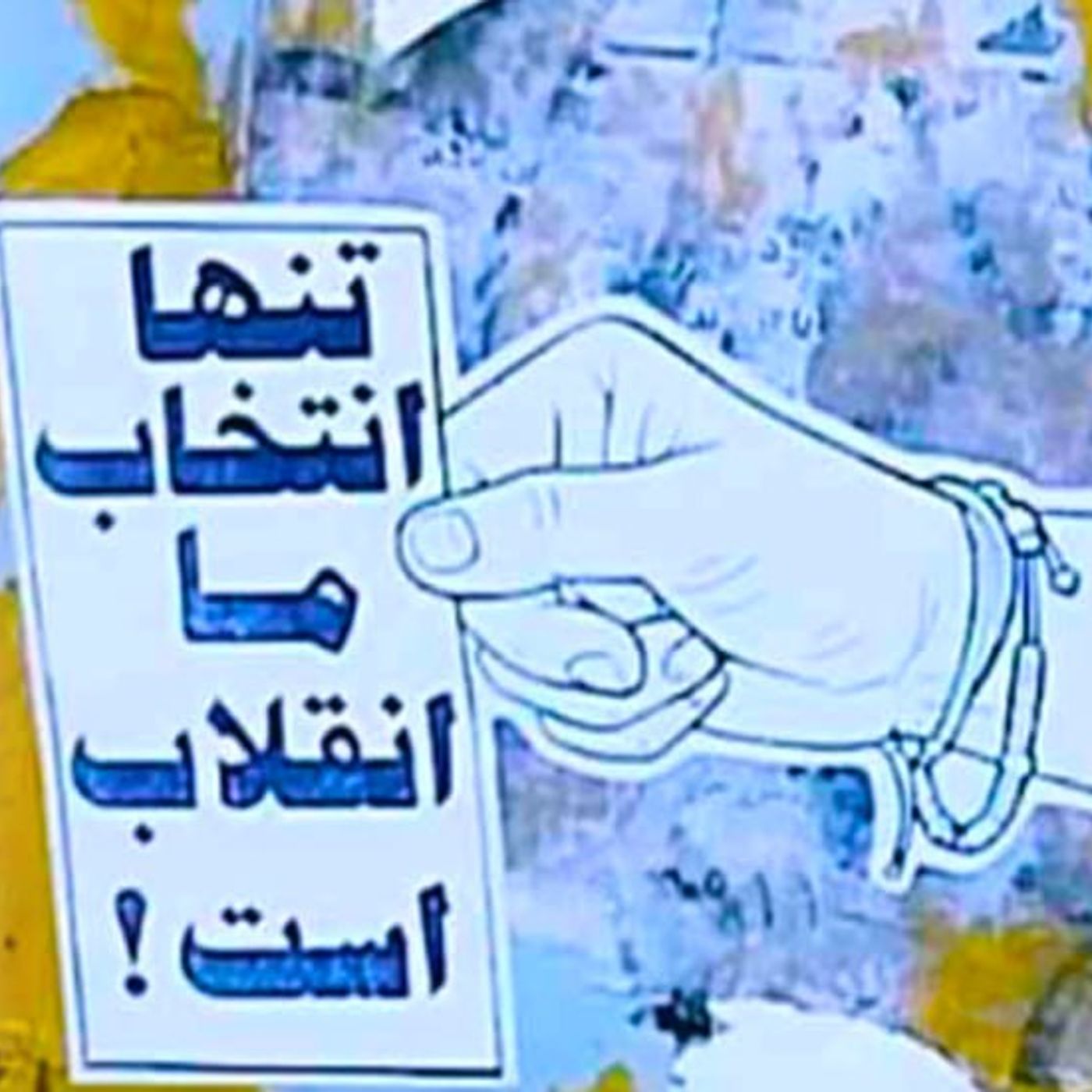 آنچه مسعود رجوی از ۴۰سال پیش گفت