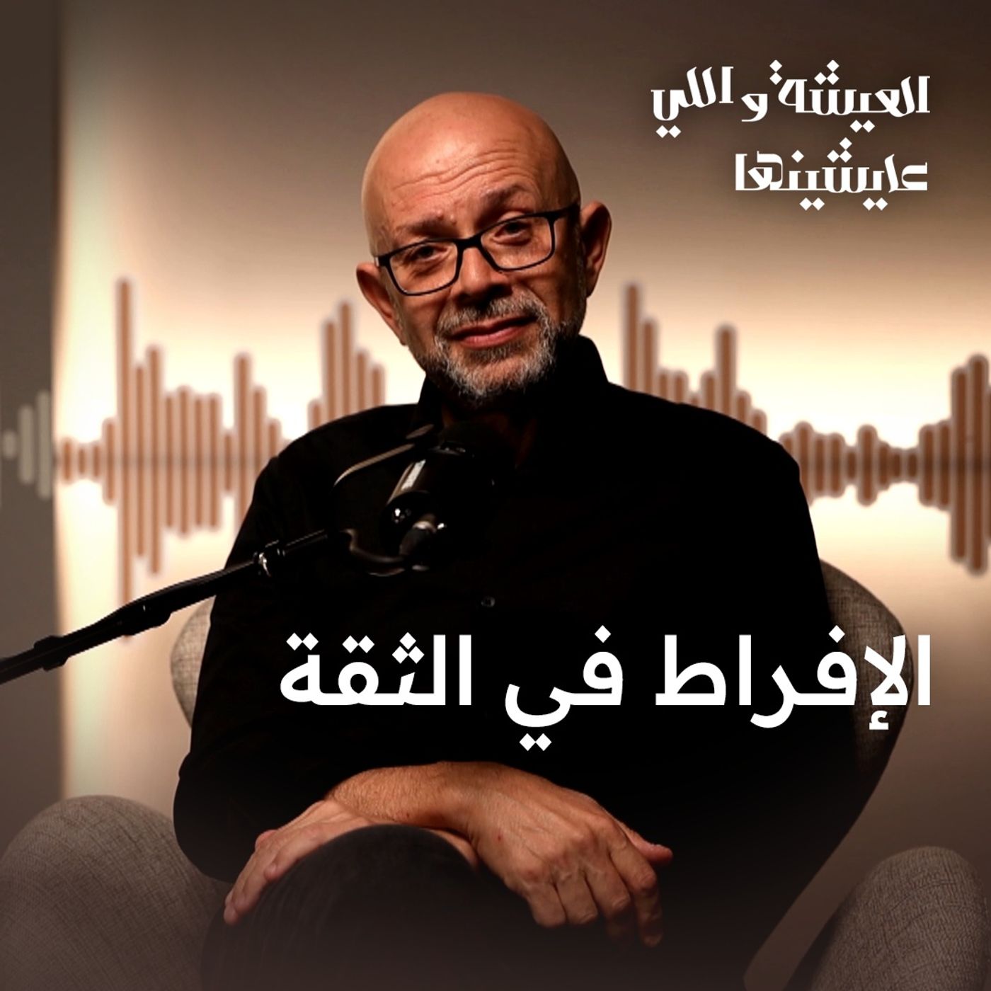 الإفراط في الثقة ف المصادر