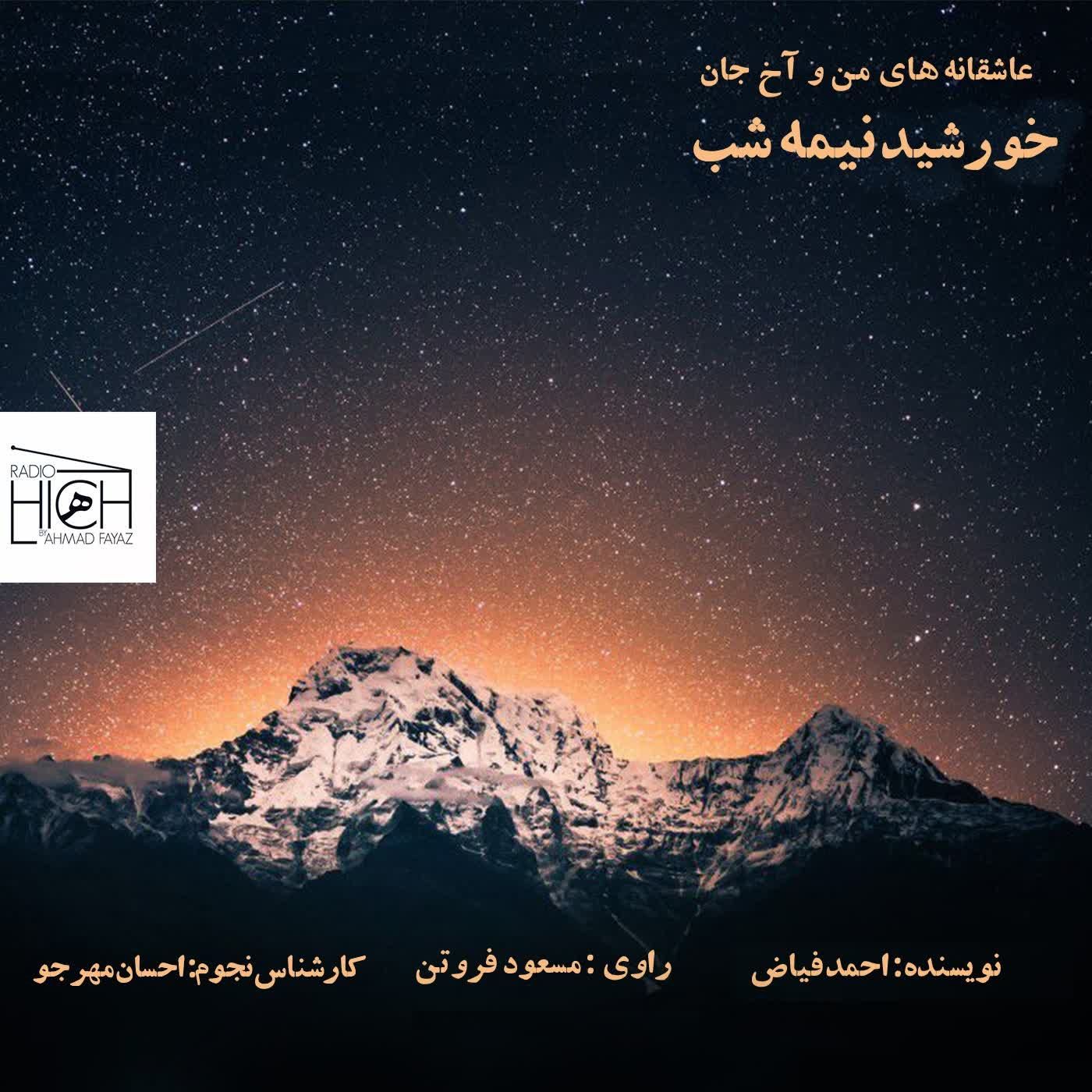 Radio Hich | رادیو هیچ