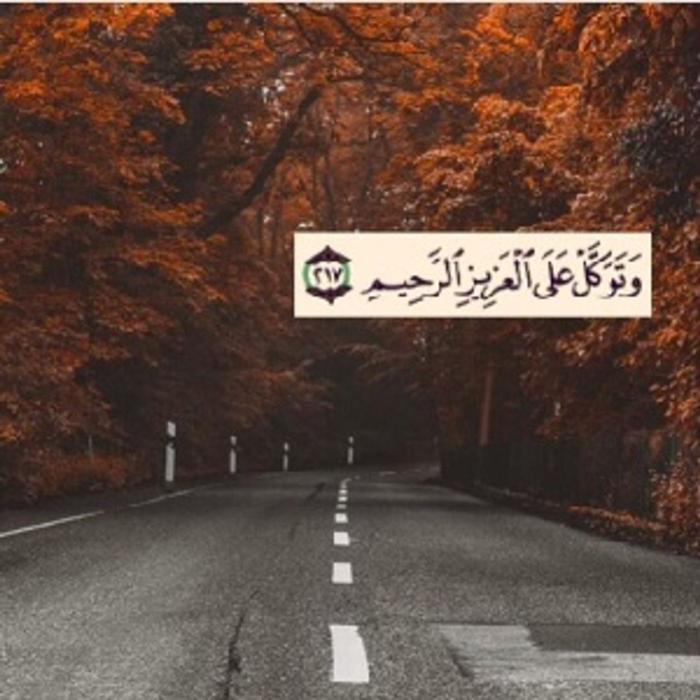 الأمانه episode artwork