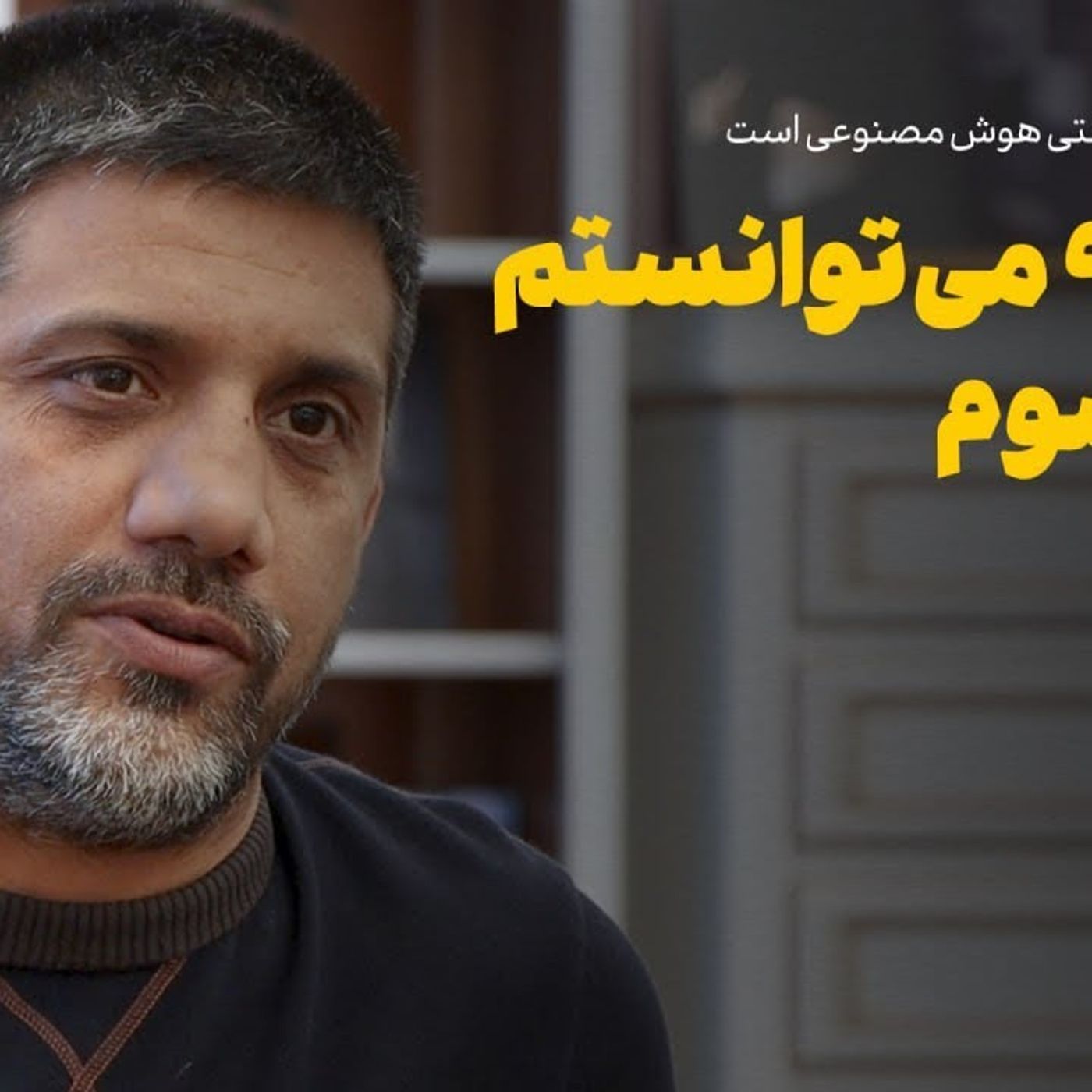 علیرضا دبیر، کشتی‌گیر و رییس فدراسیون  |سال ۹۰ می‌توانستم وزیر ‌شوم episode artwork
