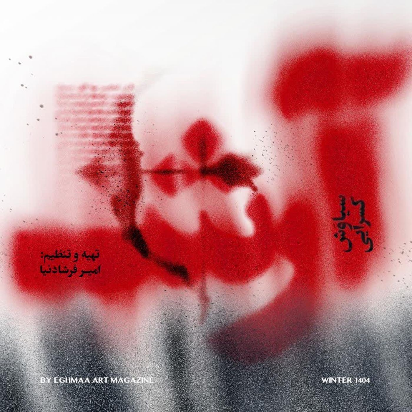 ARASH | آرش