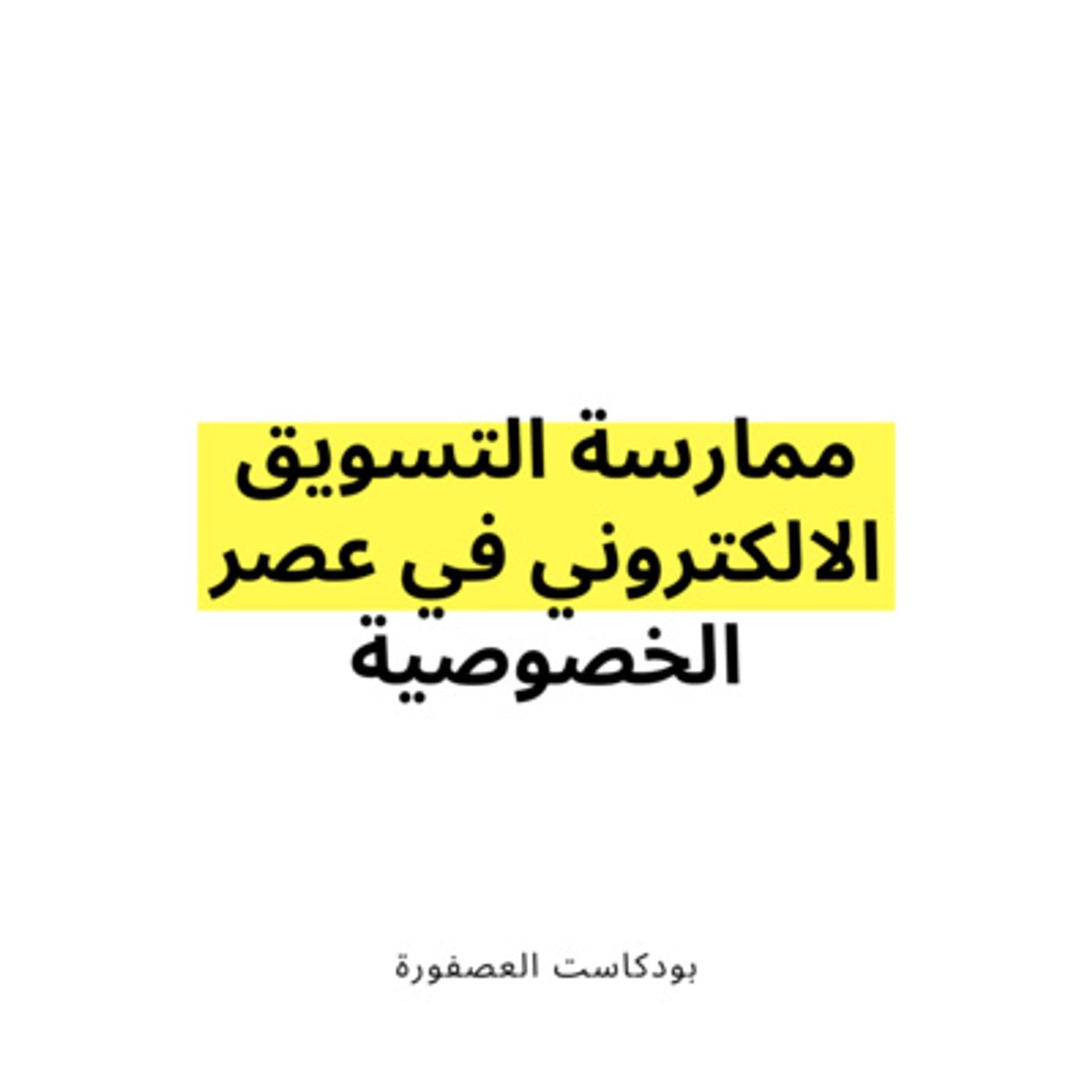 العصفورة