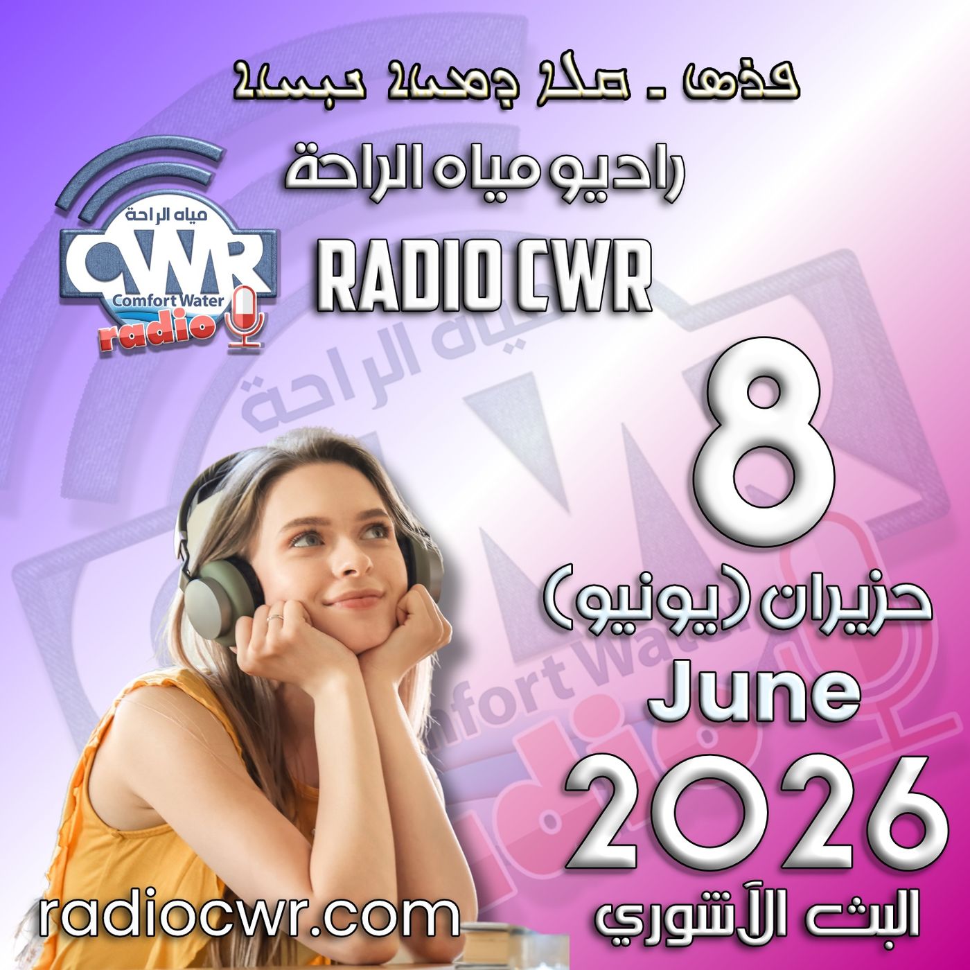 حزيران (يونيو) 8 البث الآشوري 2026 episode artwork