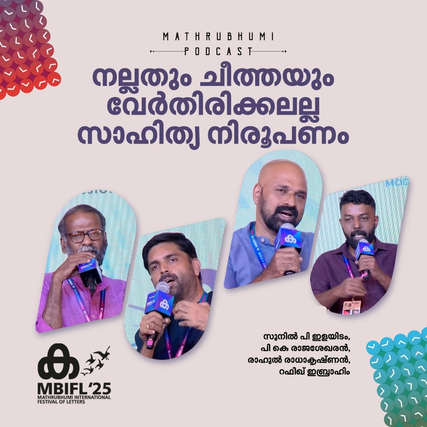 MBIFL 2025 | Mathrubhumi