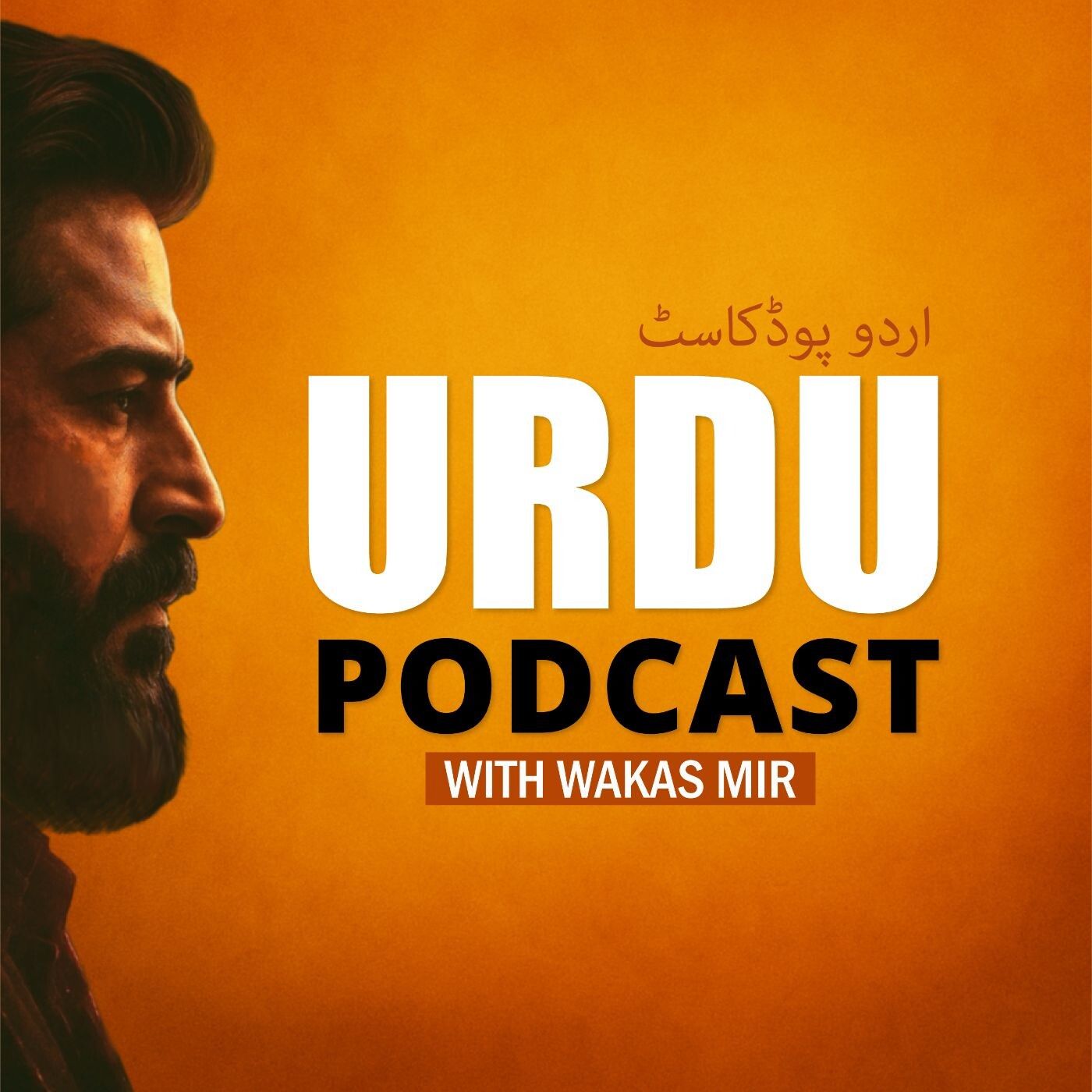 #125 - Stay in Your Lane – And Be Grateful | Urdu Podcast #125 - Stay in Your Lane – And Be Grateful | Urdu Podcast