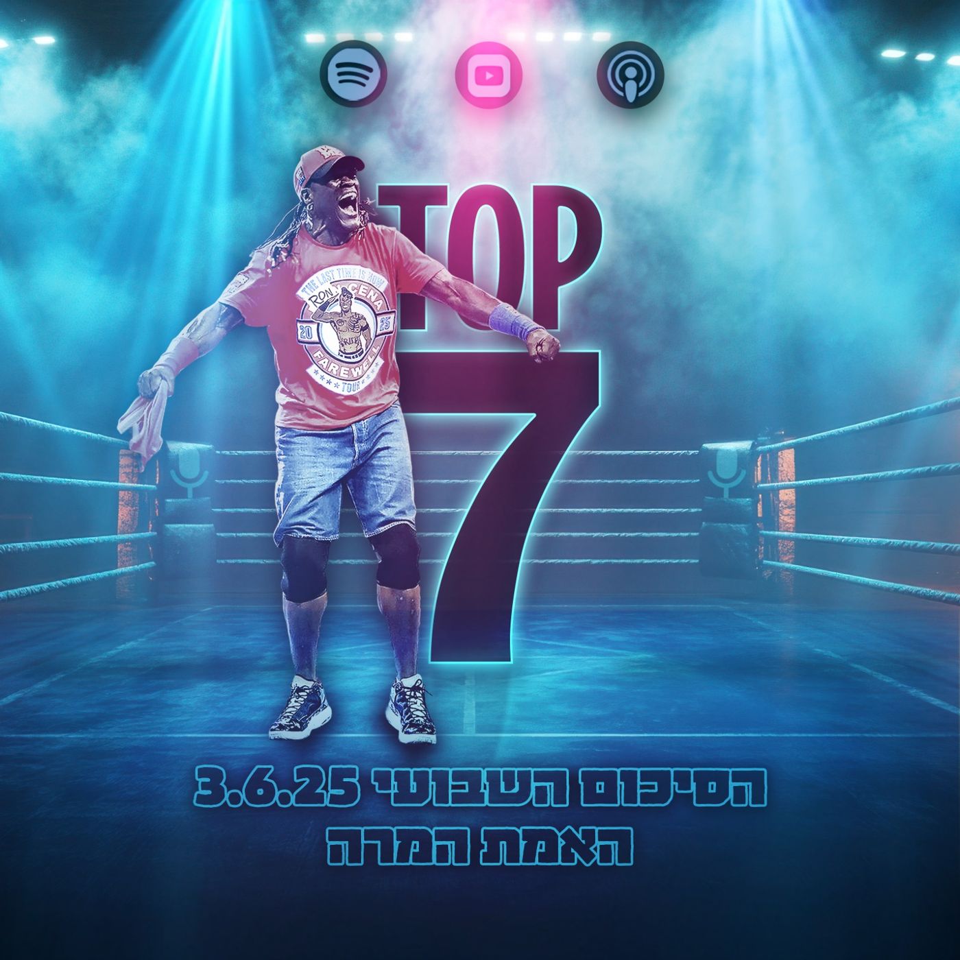 טופ 7 סיכום שבועי: האמת המרה 03.06.2025