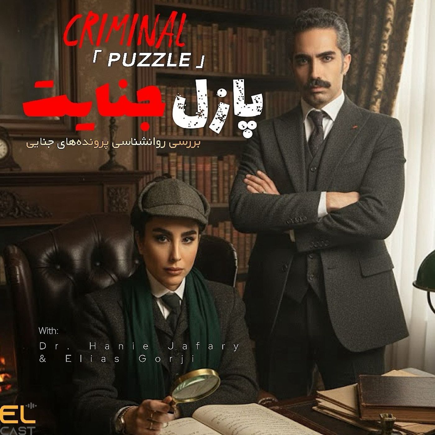 پازل جنایت 02: غلامرضا خوشرو، خفاش شب