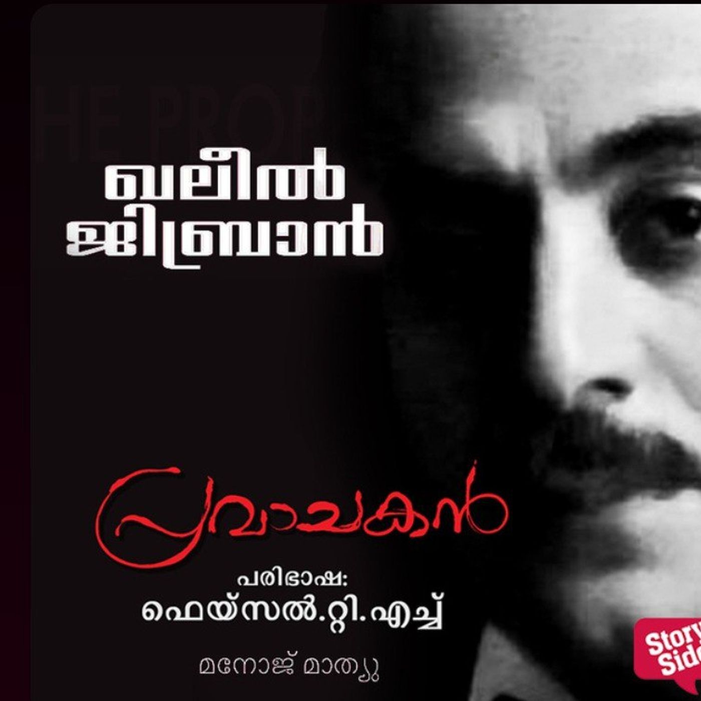 Pravachakan episode artwork