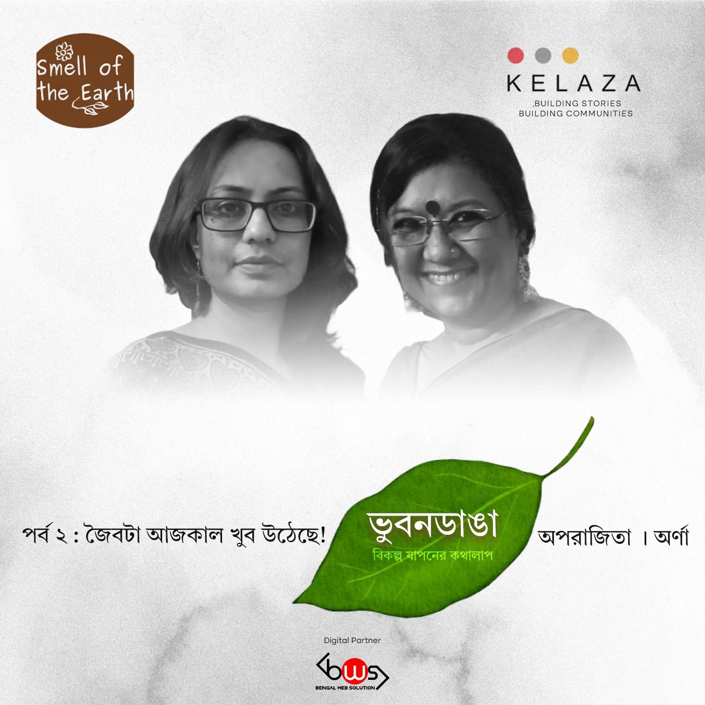 Bhubondanga : Bikolpo Japoner Kothalap