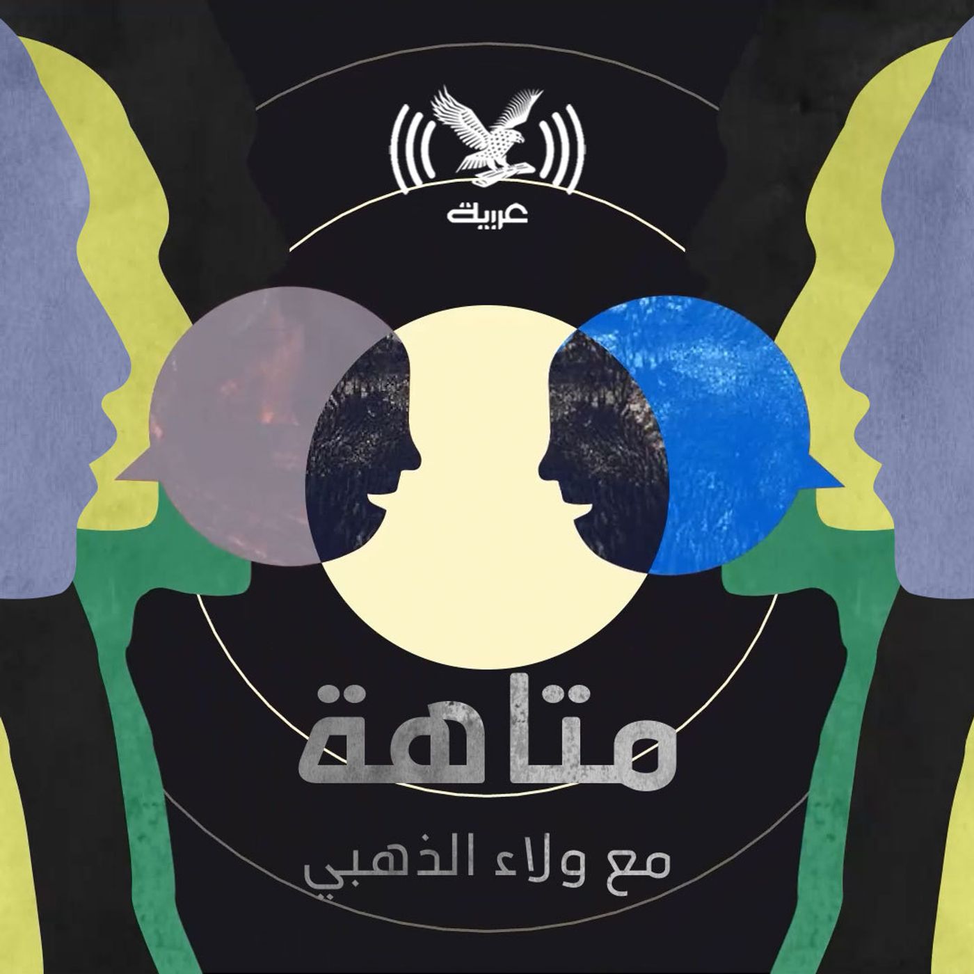 صناعة التواصل الفعال