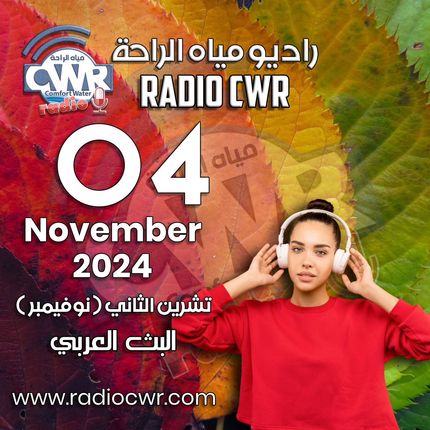 تشرين الثاني ( نوفمبر) 04 البث العربي 2024  November episode artwork