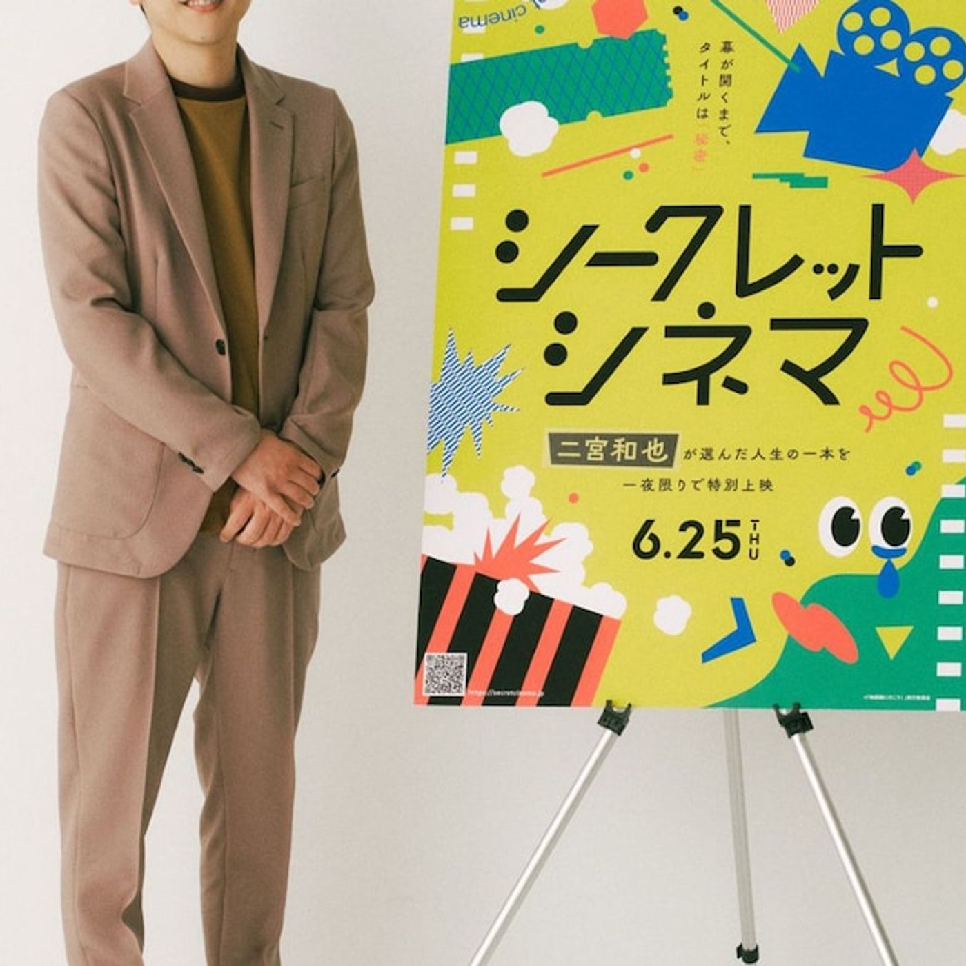 二宮和也が映画イベント「シークレットシネマ」アンバサダー就任、トークショーで映画愛を語る（コメントあり） - 音楽ナタリー episode artwork