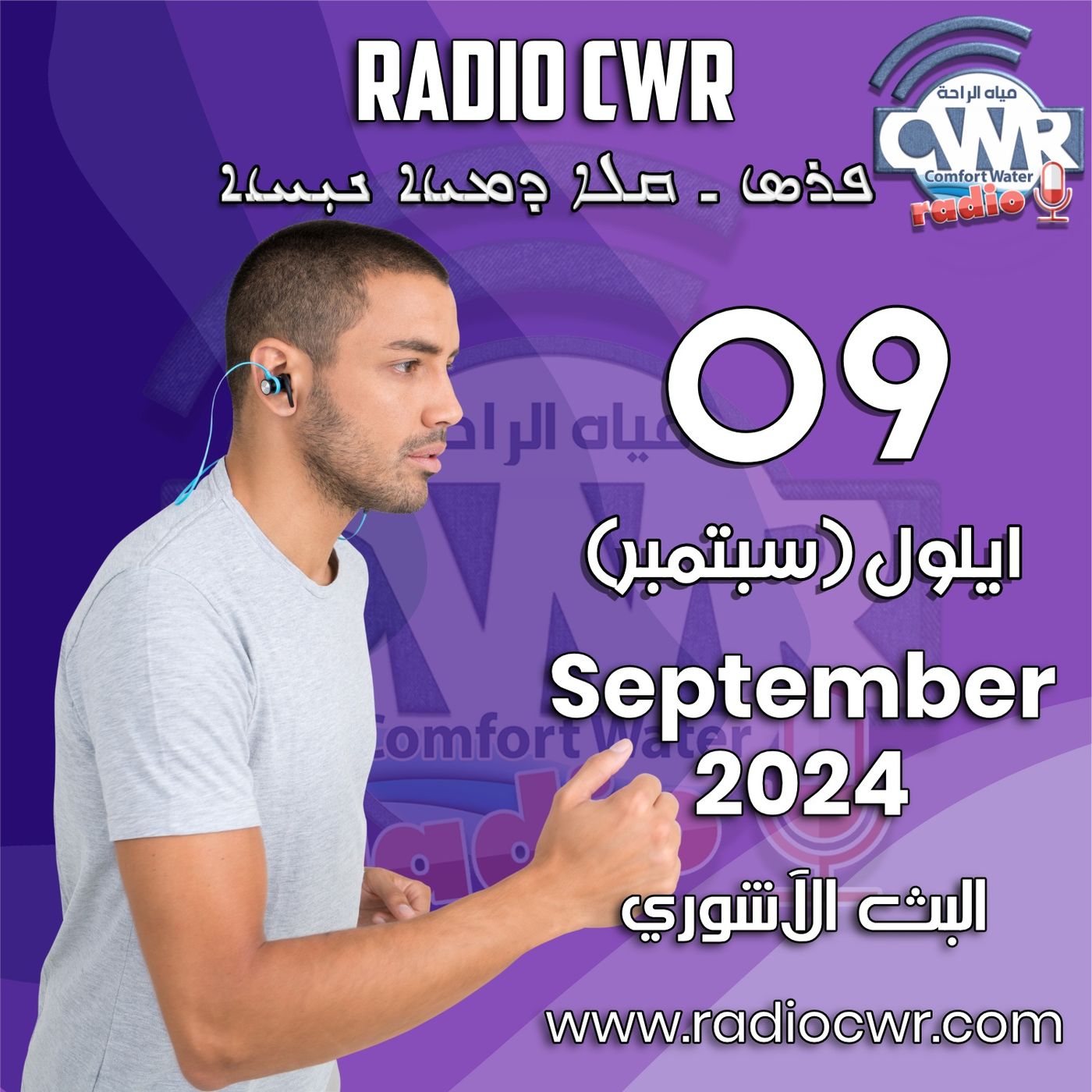 ايلول (سبتمبر) 09 البث الآشوري 2024 September episode artwork