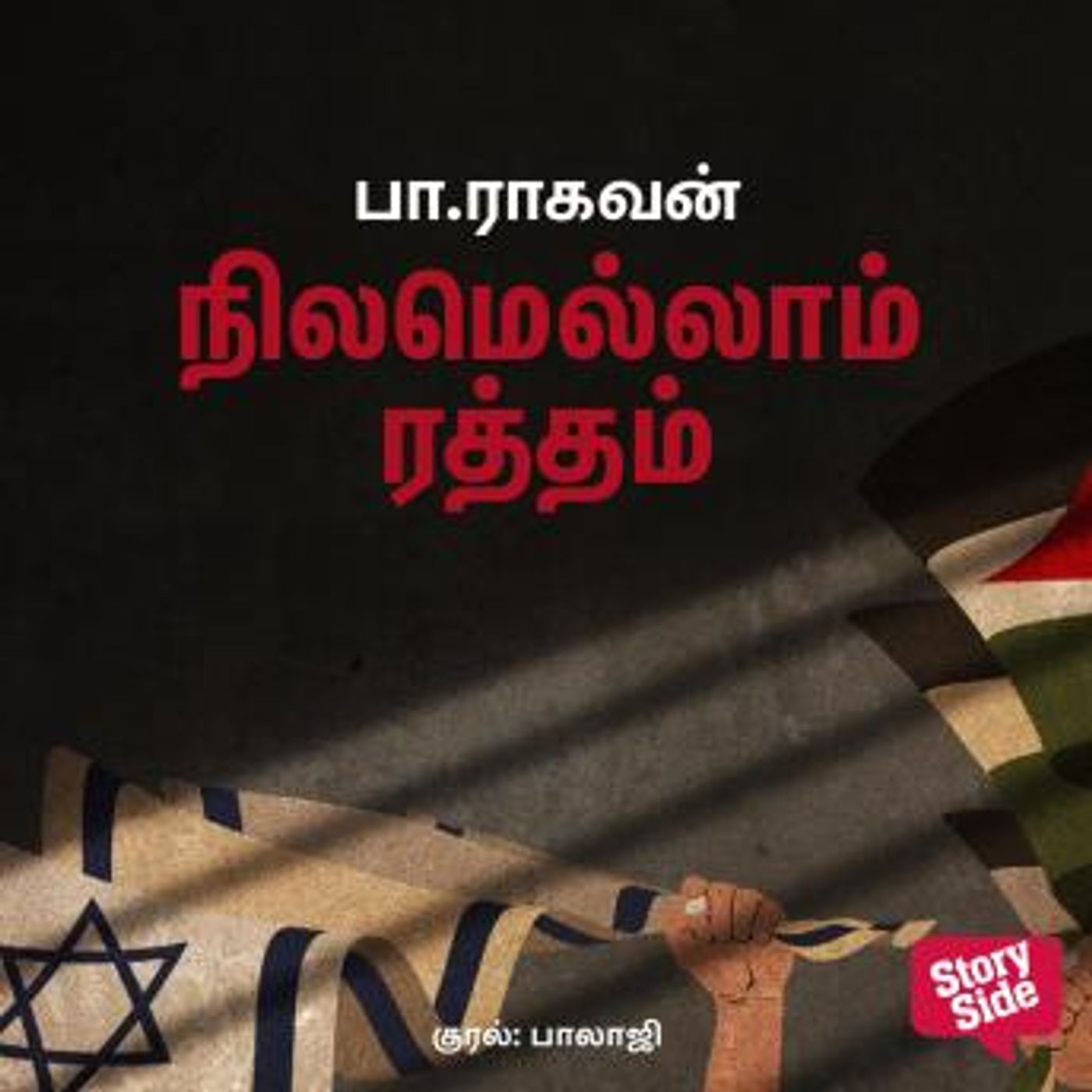[Tamil] - Nilamellam Ratham by Pa Raghavan episode artwork