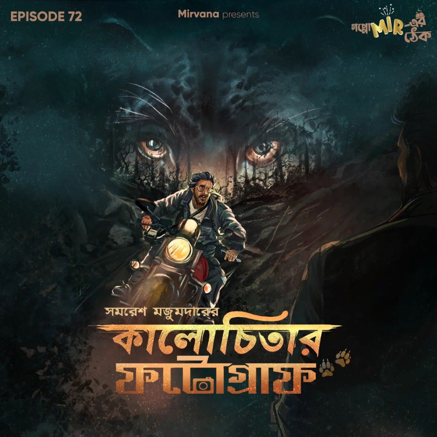 Goppo mir-er Thek