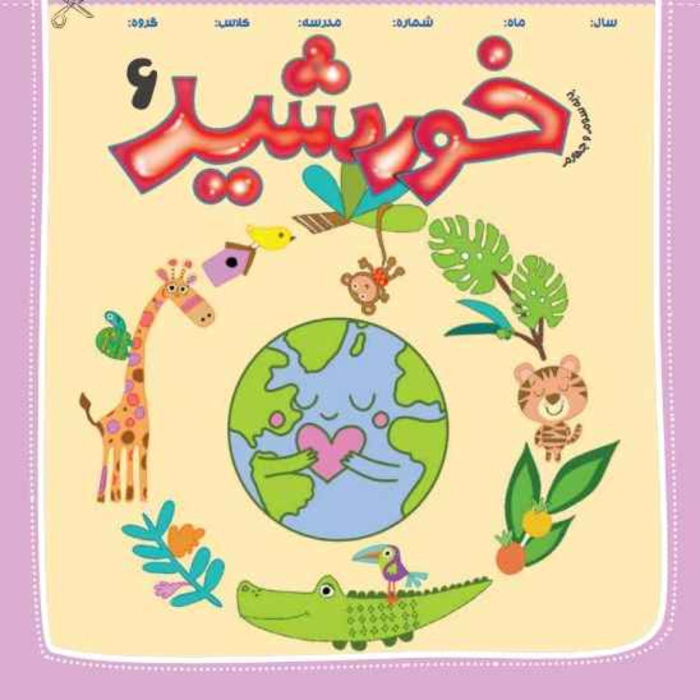 خورشید(6)_ پایه چهارم