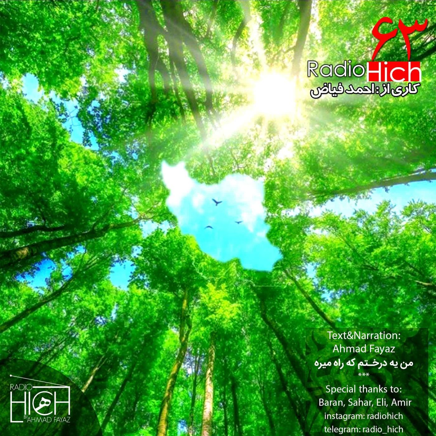 Radio Hich | رادیو هیچ