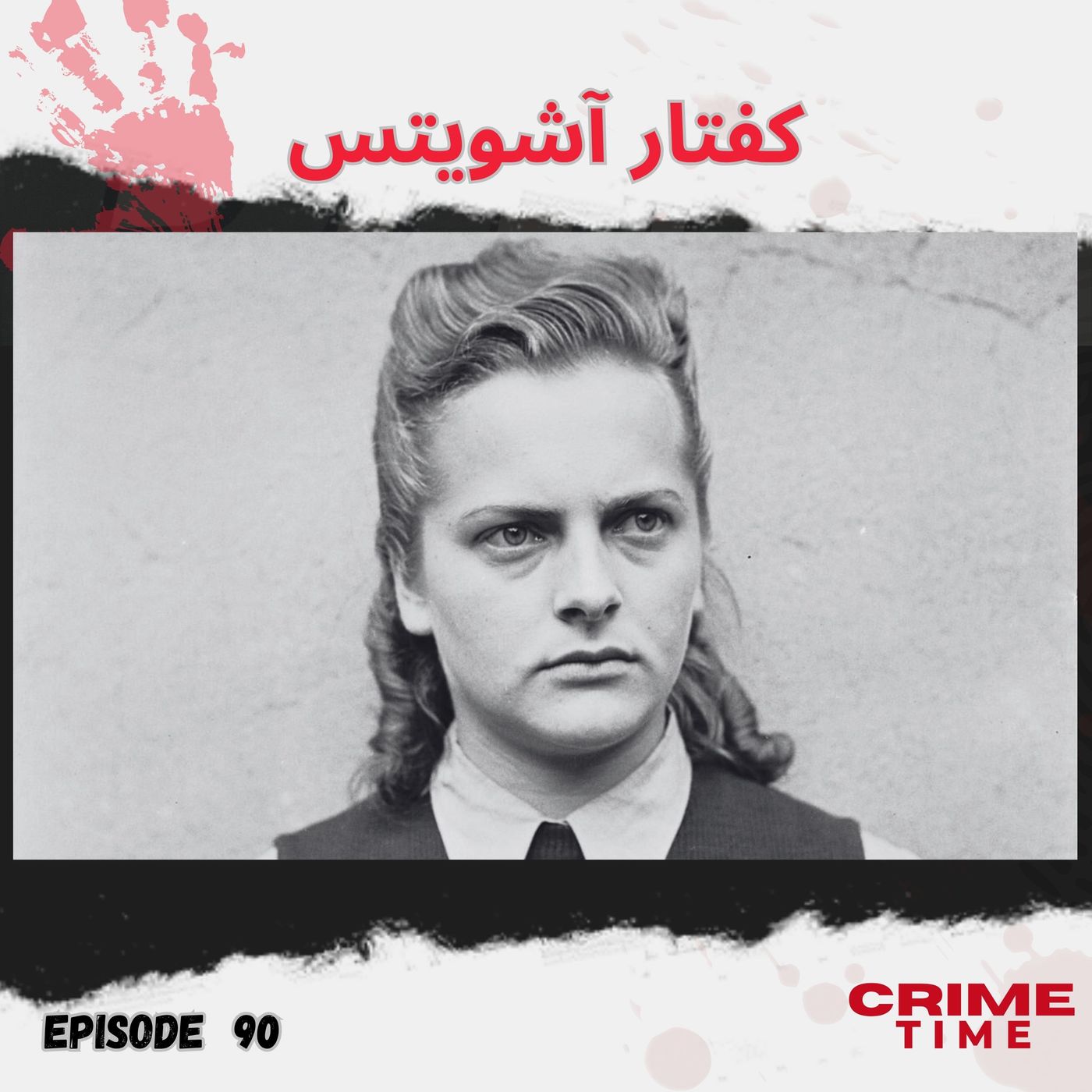 کَفتار آشویتس episode artwork