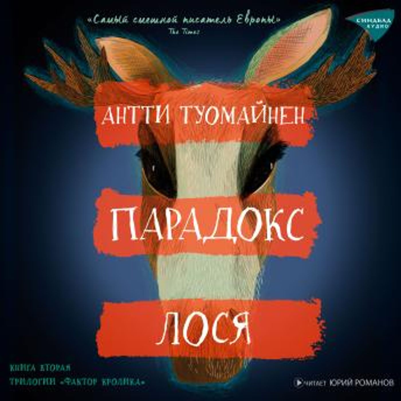[Russian] - Парадокс лося by антти туомайнен episode artwork