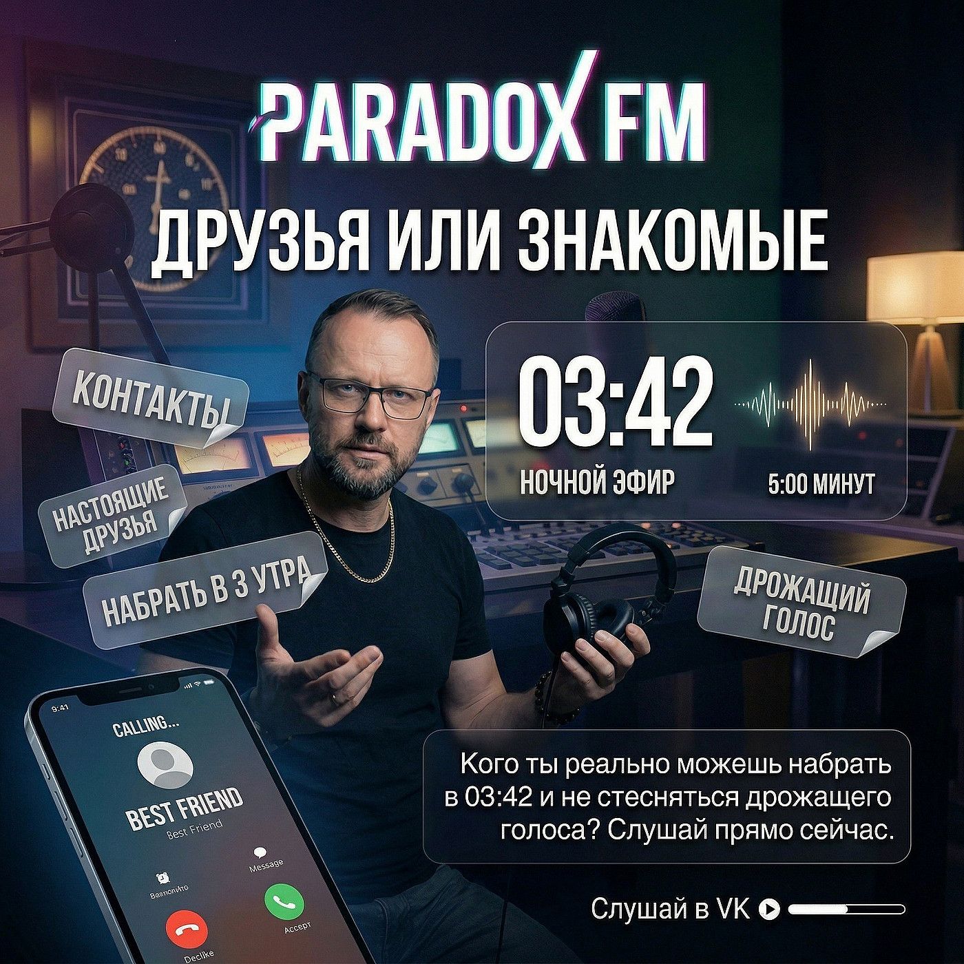 Друзья или Знакомые episode artwork
