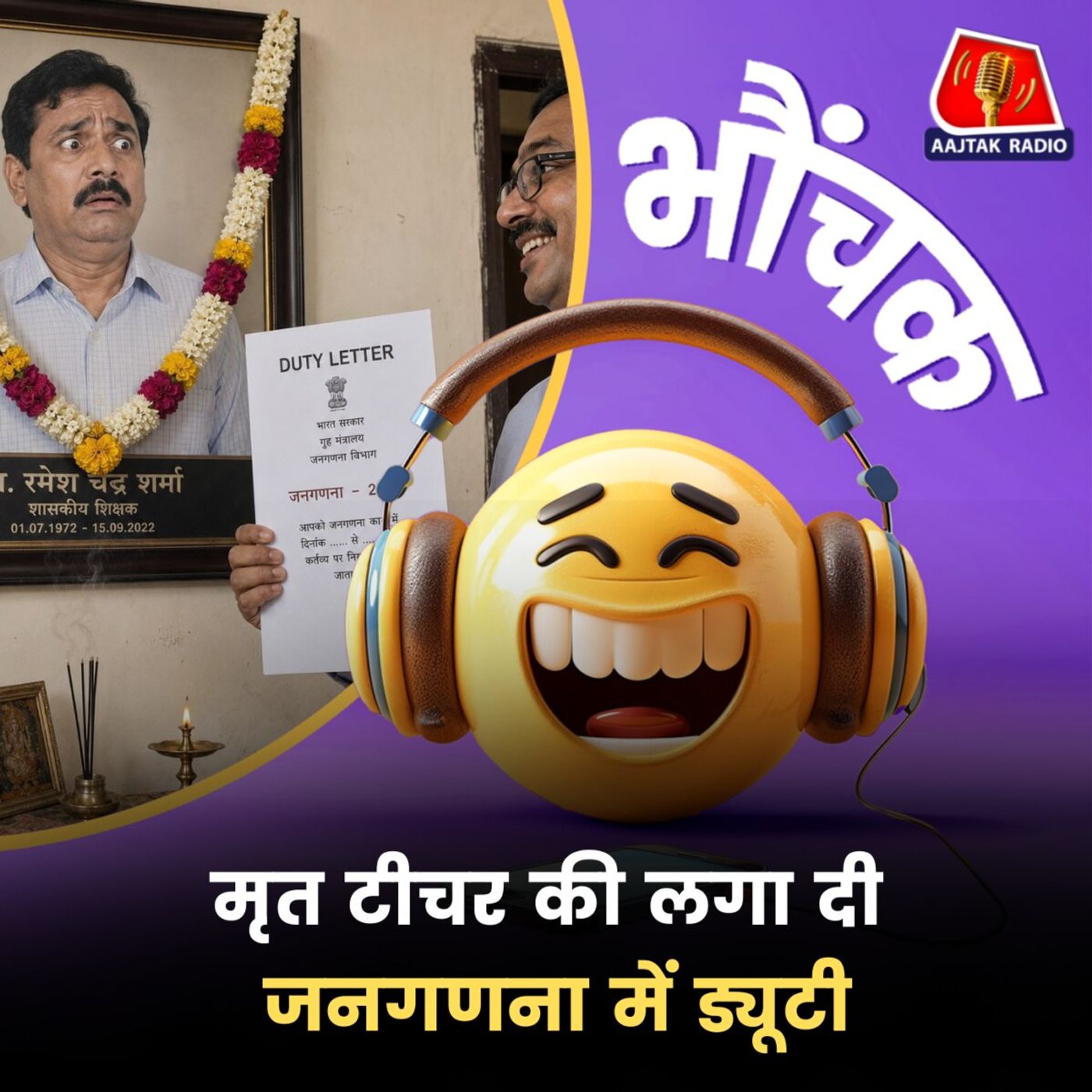 MP: 2023 में मृत टीचर की ट्रेनिंग में लगा दी ड्यूटी, जांच होगी | भौंचक