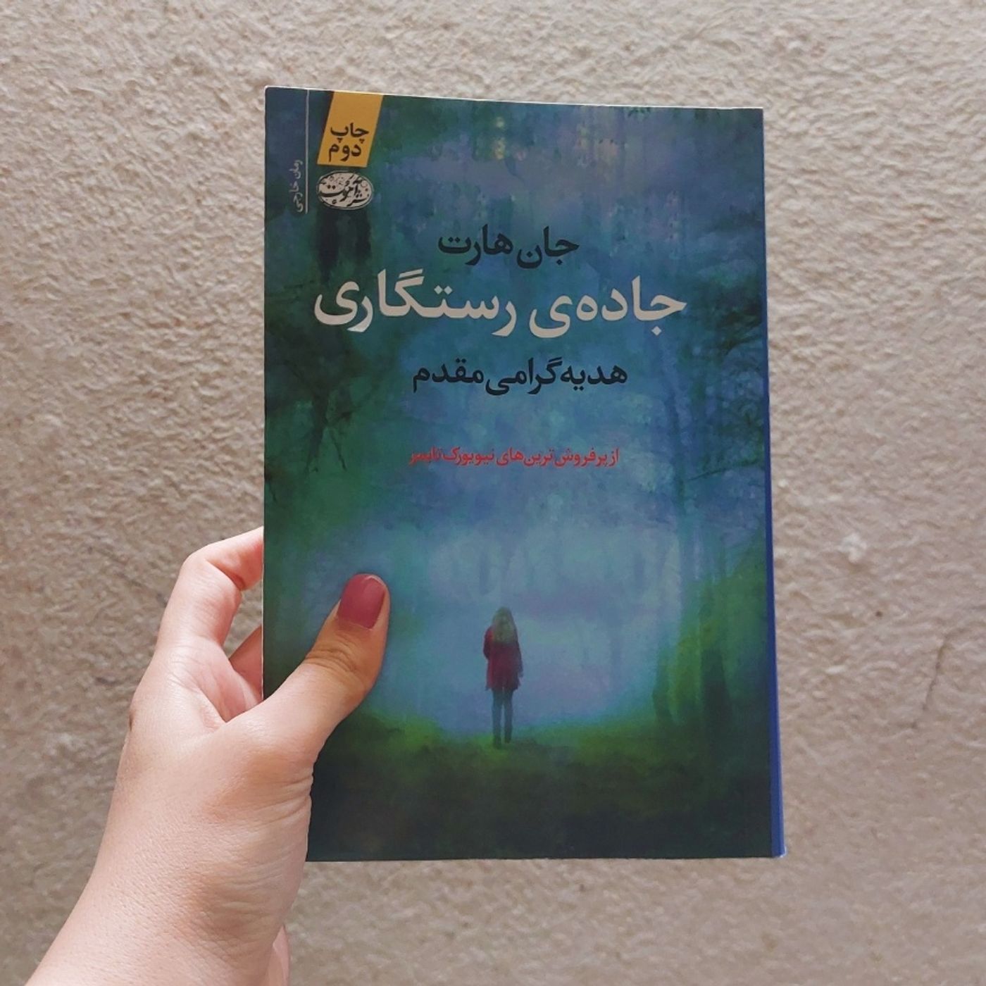 روز قبل - کتاب جاده رستگاری episode artwork