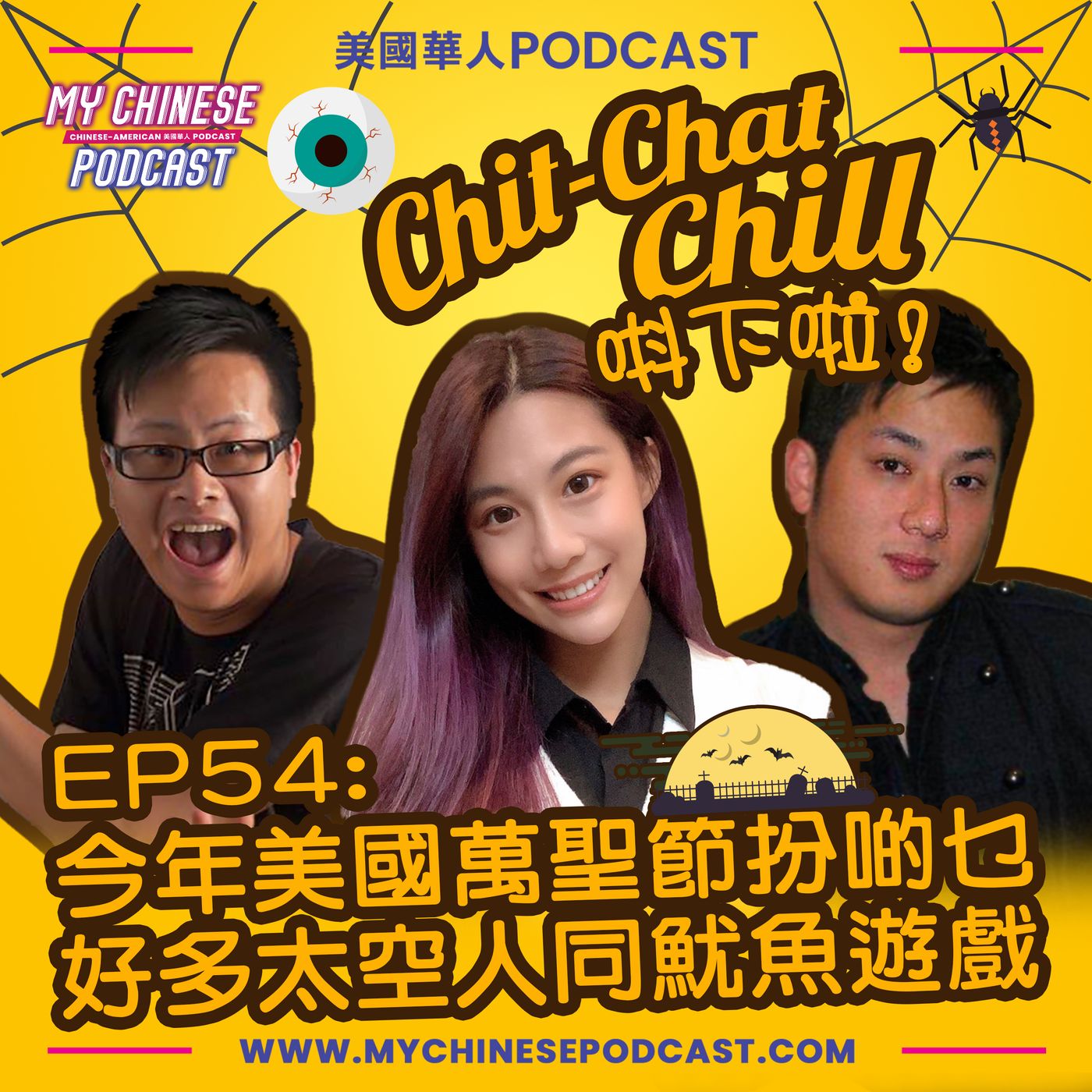 Chit-Chat Chill 唞下啦! - 第二季 | 美國廣東話節目