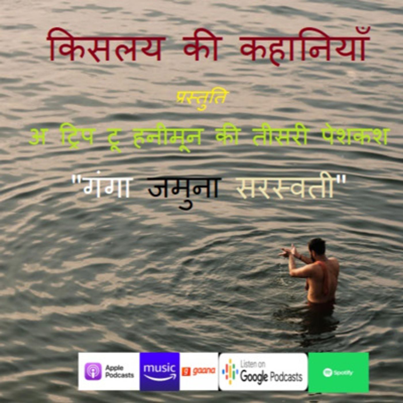 किसलय की कहानियाँ