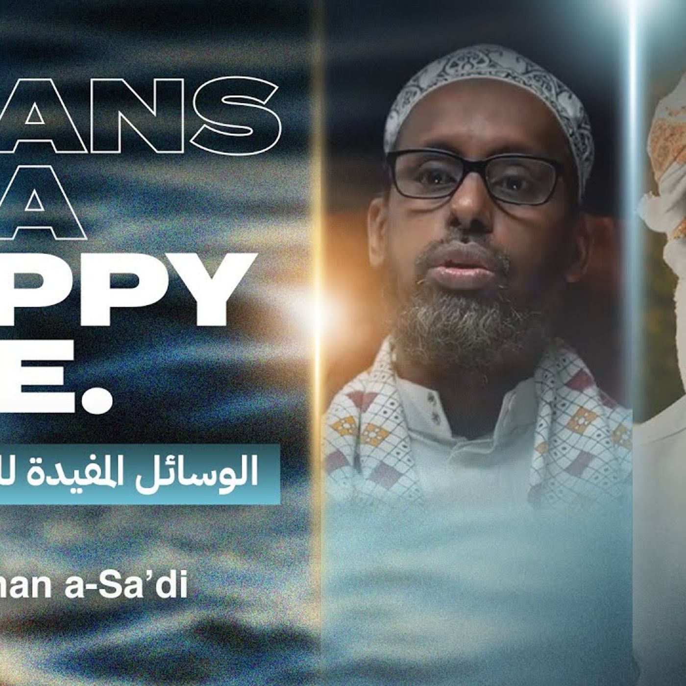 Full New Lesson ll Explanation of the book Means to a Happy Life ll Shaykh Ahmad Yare #AMAR