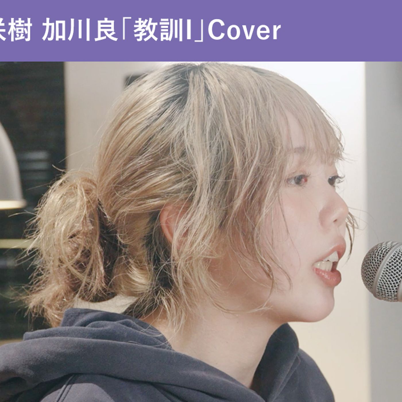 【オリジナル動画】森川葵咲樹 加川良「教訓I」Coverー Real Sound Live Vol.16 episode artwork