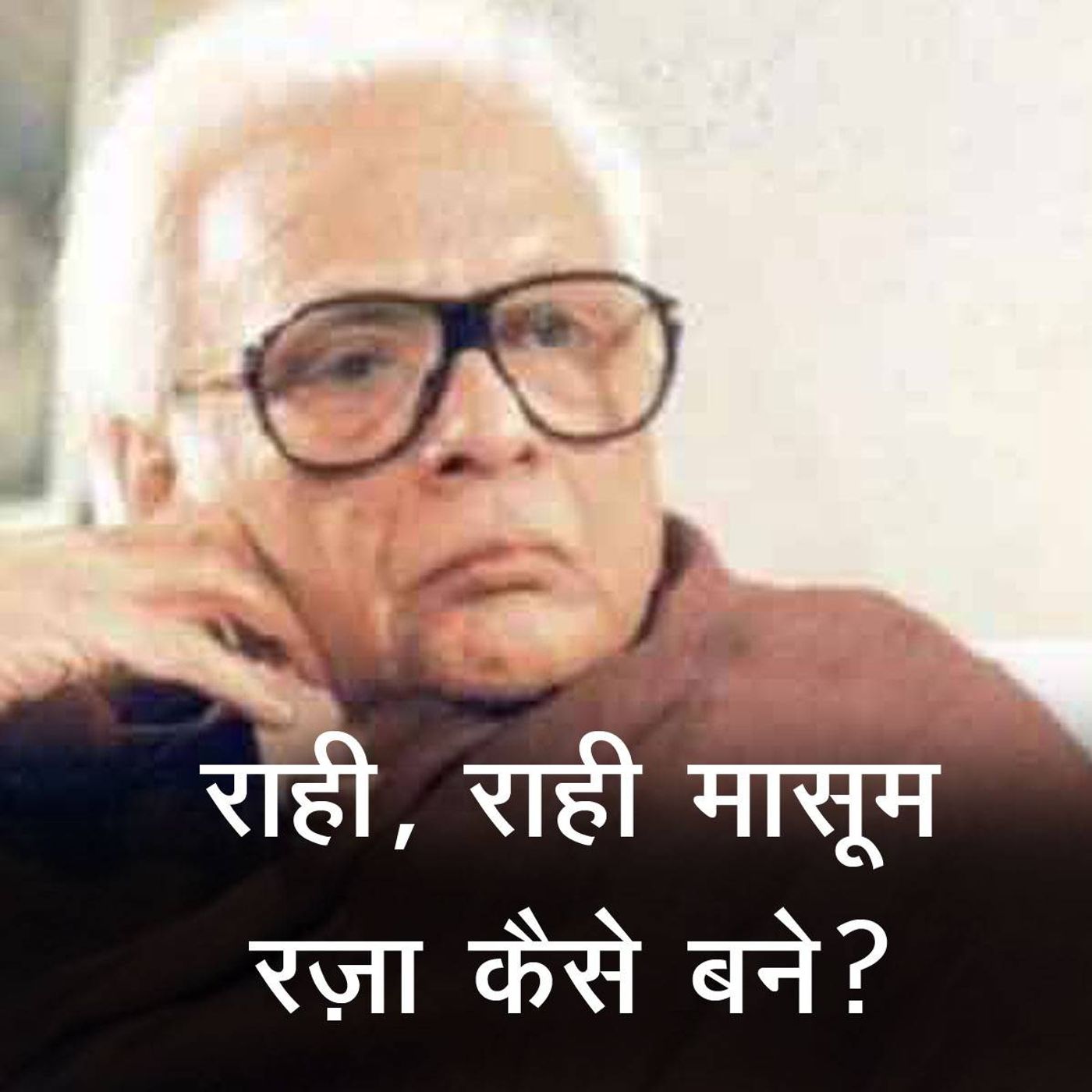 11 साल की उम्र में टीबी हो गई, फिर पढ़ लीं सारी किताबें episode artwork