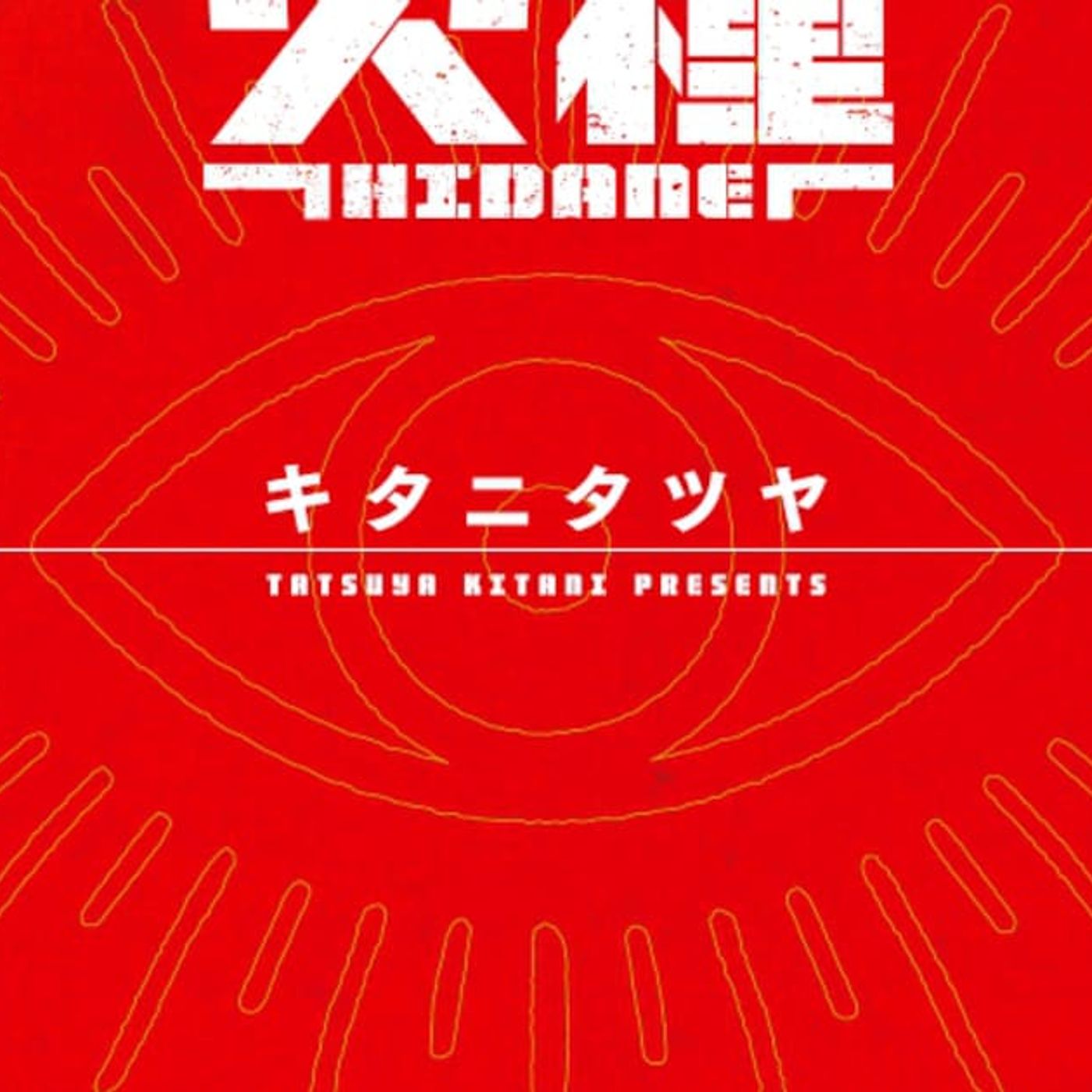 キタニタツヤ「火種」をCDリリース、「日本三國」キャラをデザインしたスペシャルパッケージで - 音楽ナタリー episode artwork