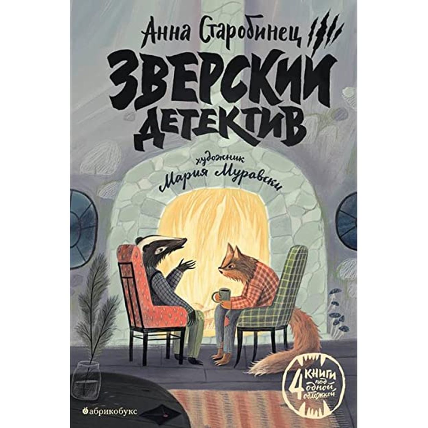 Отличная книга для детей и родителей