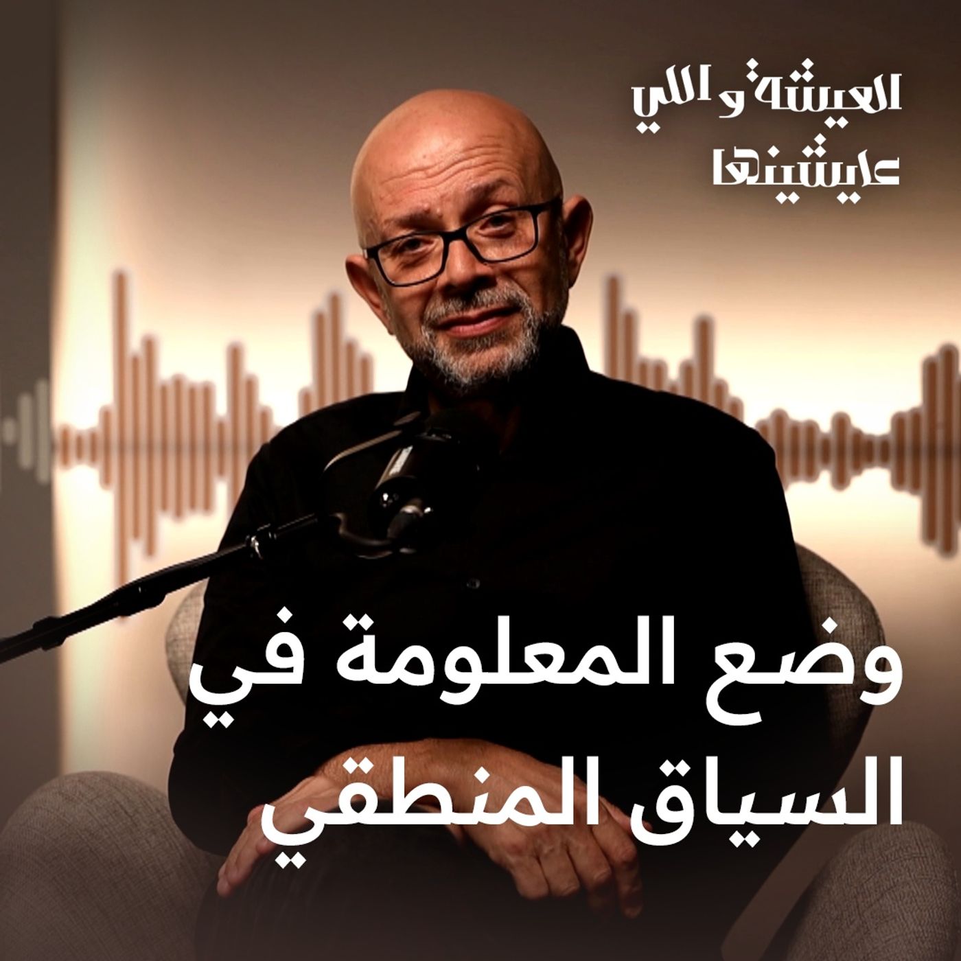 تعرف إيه عن المنطق؟