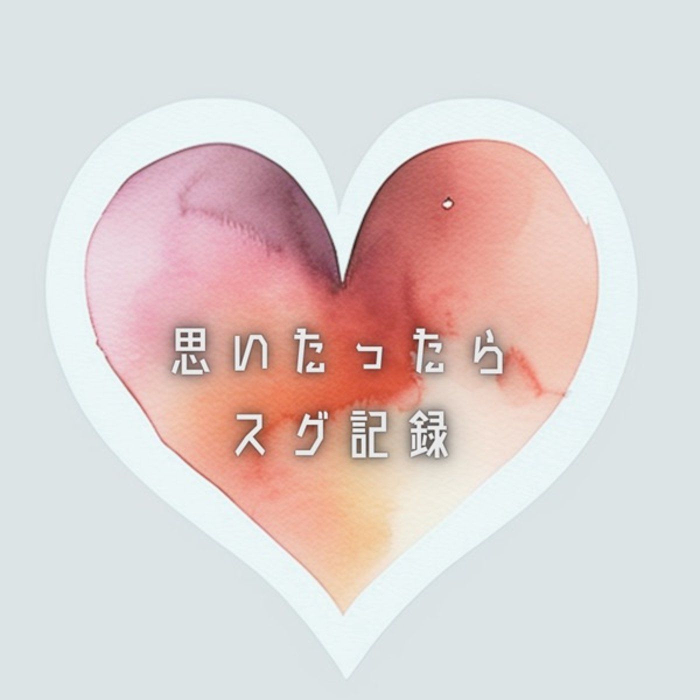 何歳になっても子の悩み2024.01.27 episode artwork