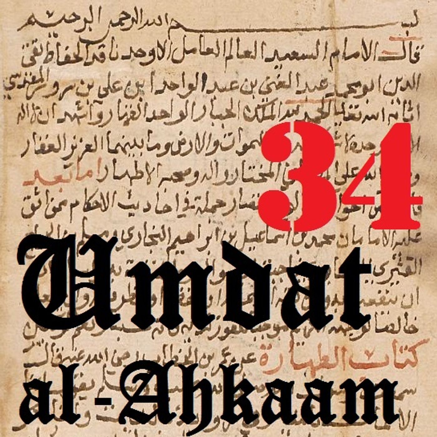 Umdat al-Ahkaam